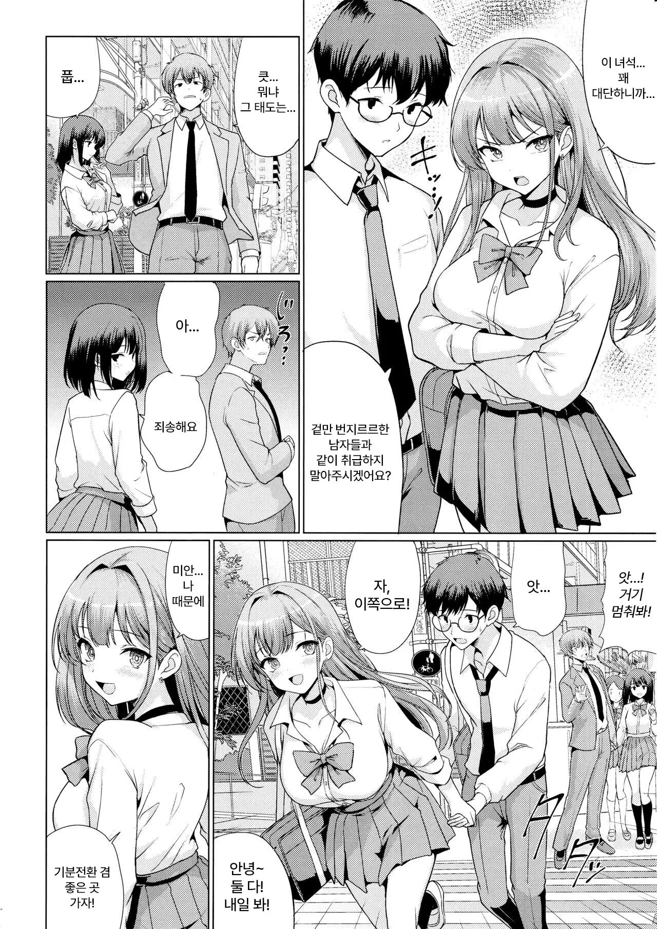 Otaku ni Yasashii Gal wa Netorareru | 오타쿠에게 상냥한 갸루는 네토라레 당한다 | Page 13