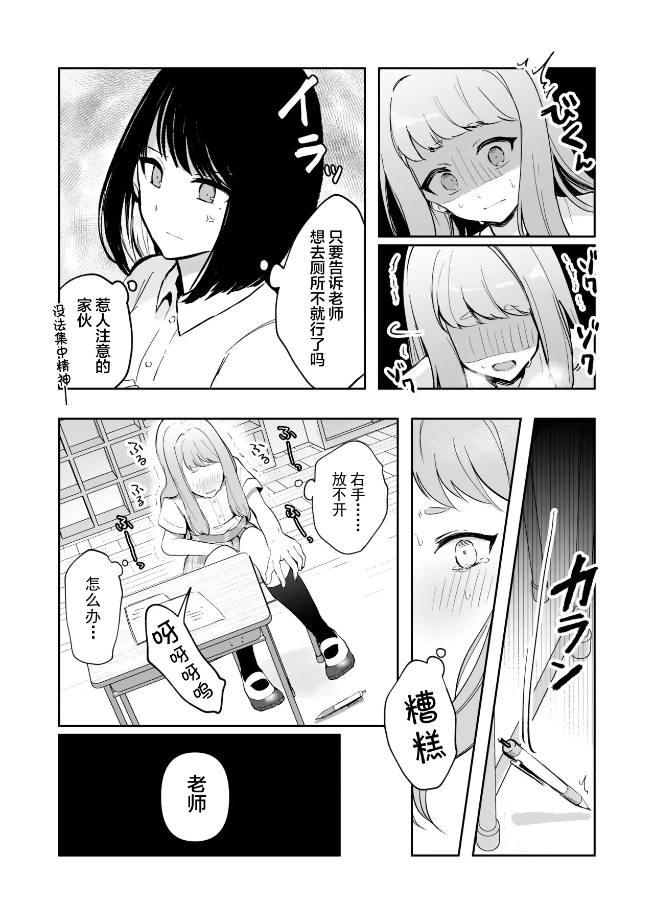 Mada Gaman Dekiru yo ne? + Tanpen 3 Sakuhin | 还可以忍耐的吧? | Page 9