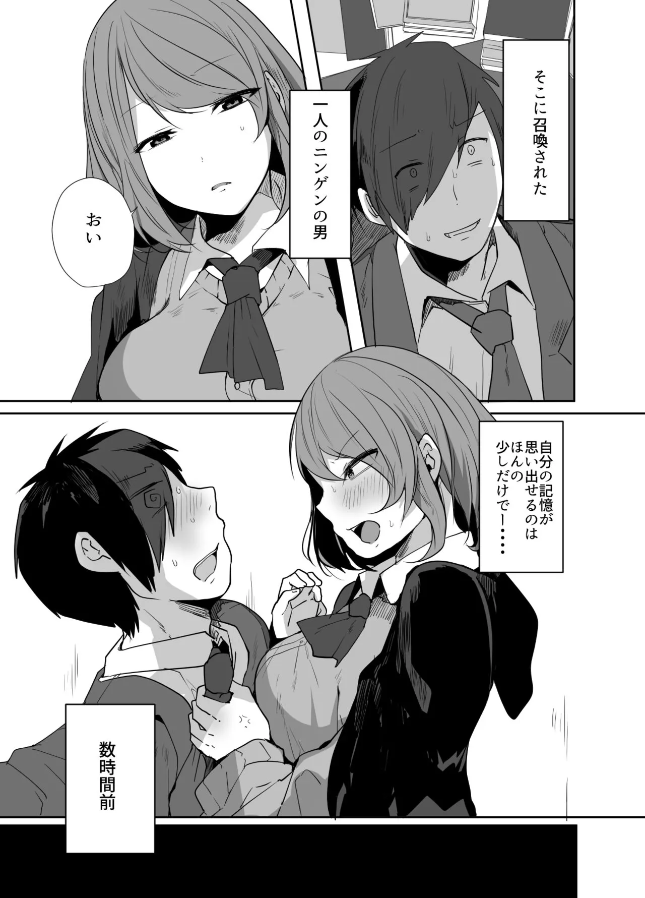 おじさん、女子校生の使い魔になる | Page 4