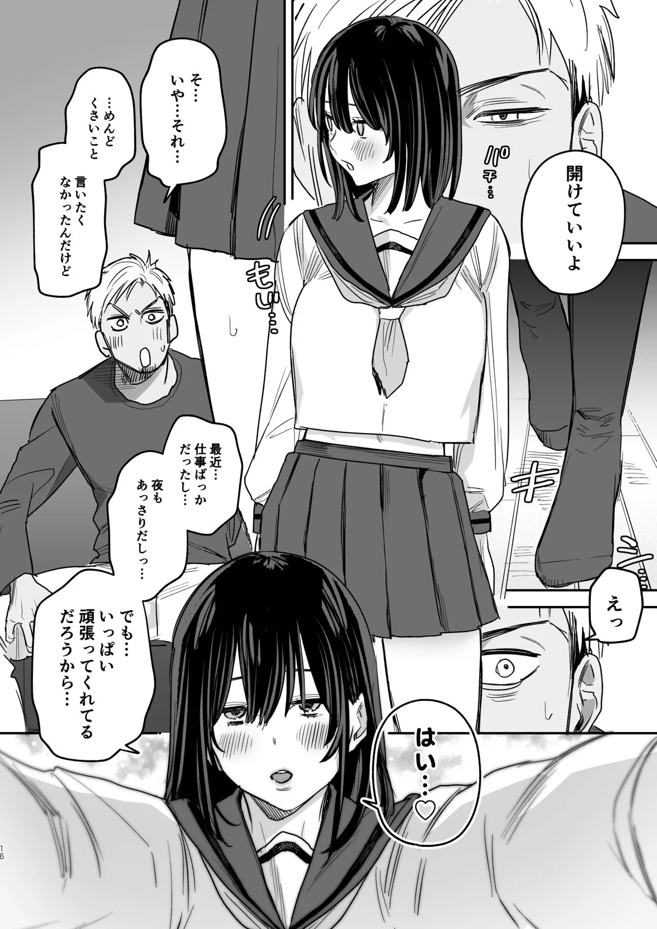 〇sen Yen de Oppai Misete. -After- | Page 15