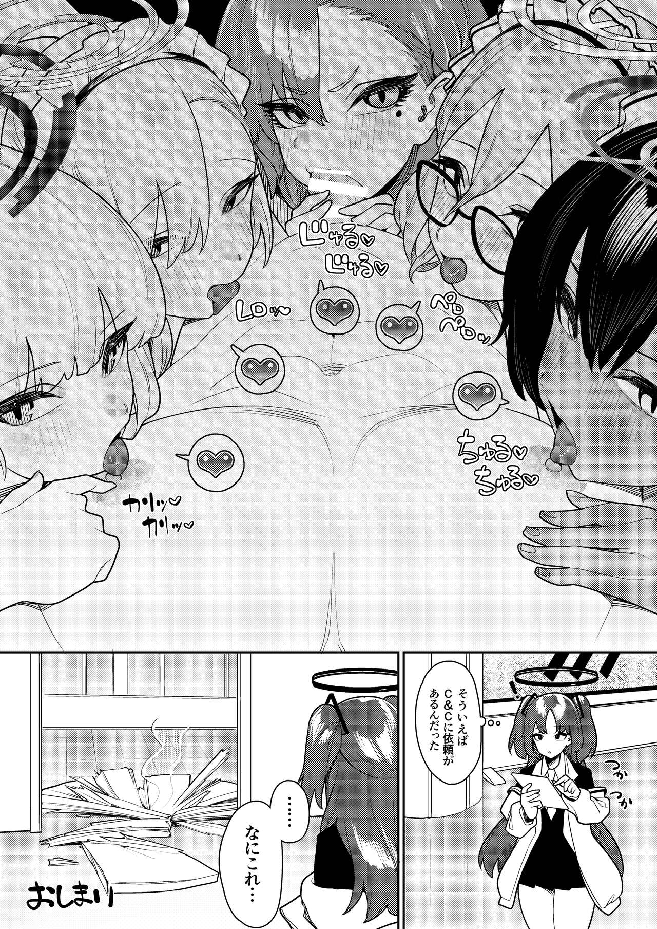 Byuru Archive Goudou Ban Vol. 2 ~C&C Fuuki Iinkai Hen~ | Page 53