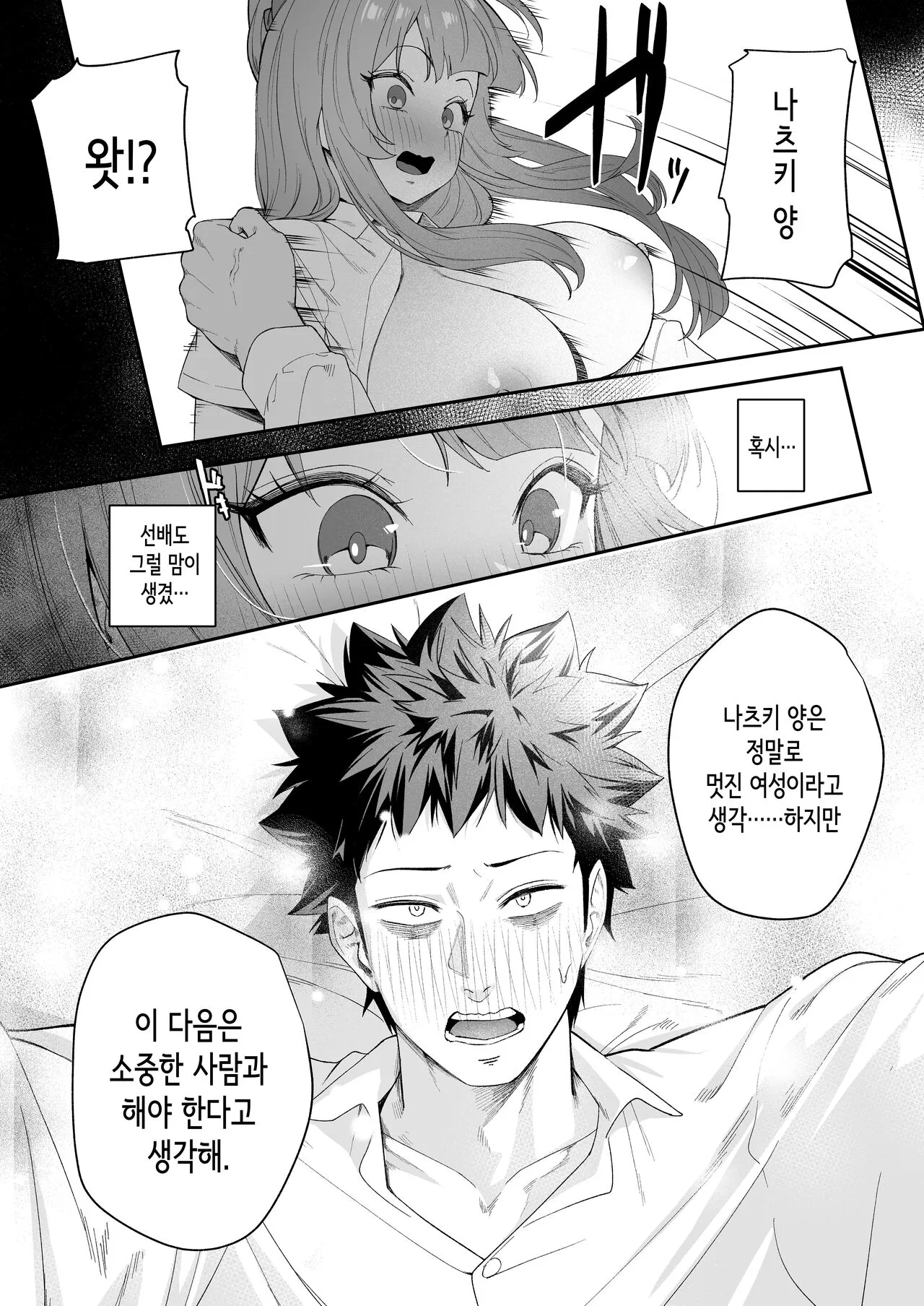 Senpai, Kyou Tomatte mo Ii yo ne? | 선배, 오늘 자고 가도 되는 거지? | Page 32