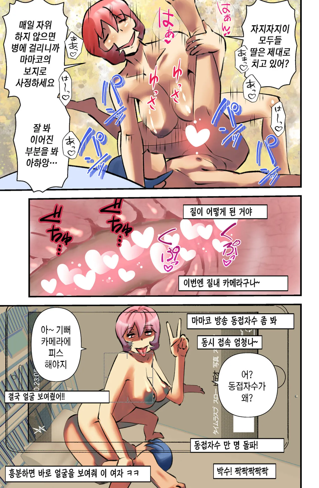 Boshi no Kizuna | 모자의 유대감 | Page 14