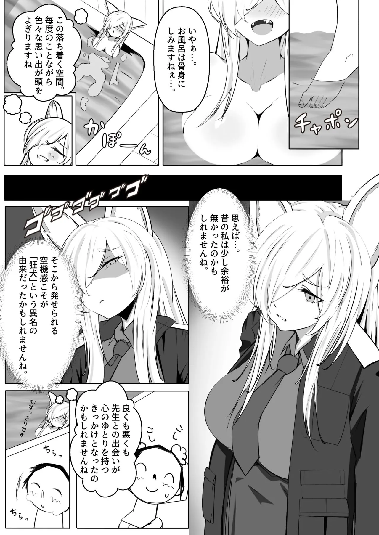 Kanna to Dousei suru Hon | Page 8