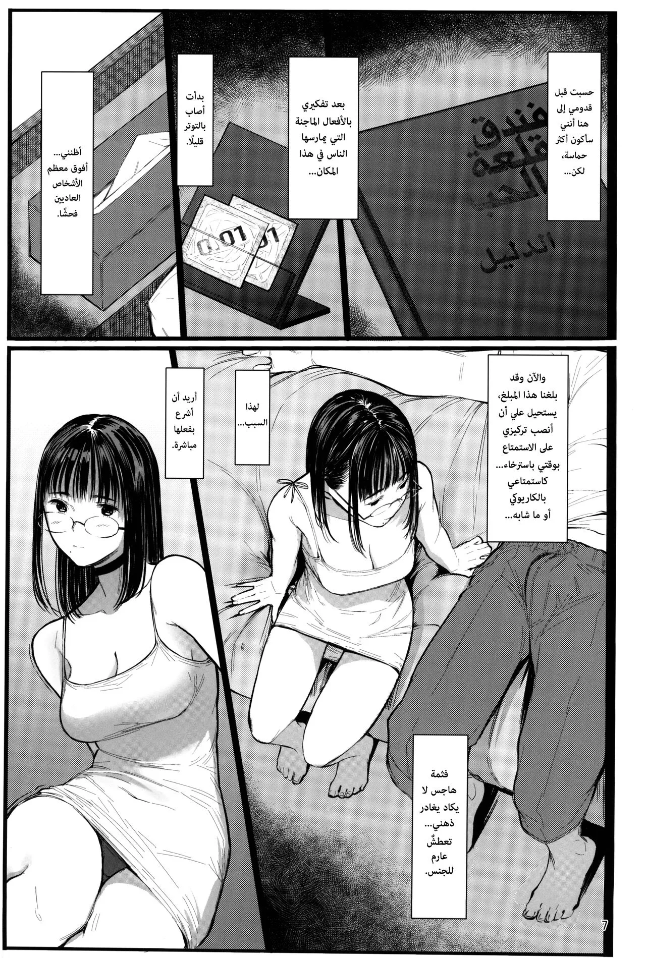 Tonari no Chinatsu-chan R 07 | جارتي تشيناتسو-تشان R 07 | Page 6