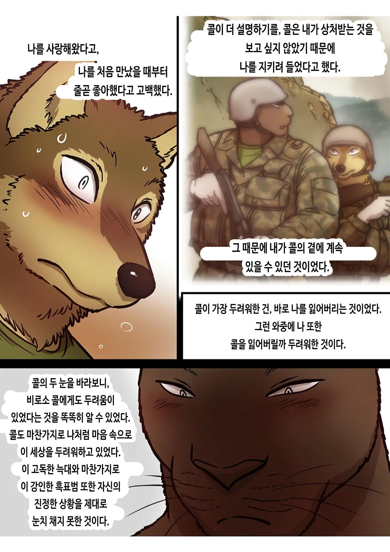 Brothers In Arms 2017 Ver. | 브라더스 인 암스 2017 Ver. | Page 49