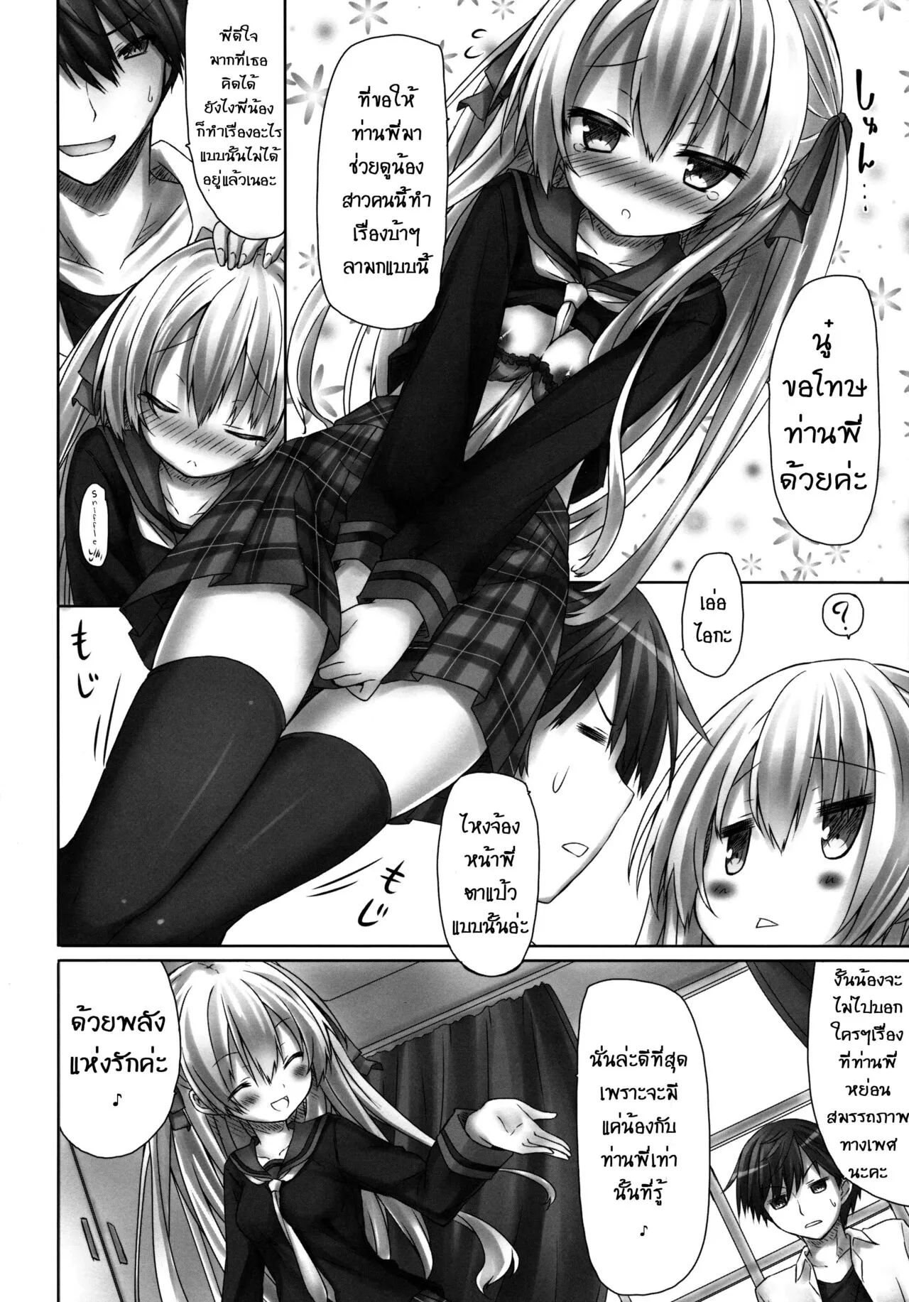 Imouto wa Mada Honki Dashitenai dake. | Page 5