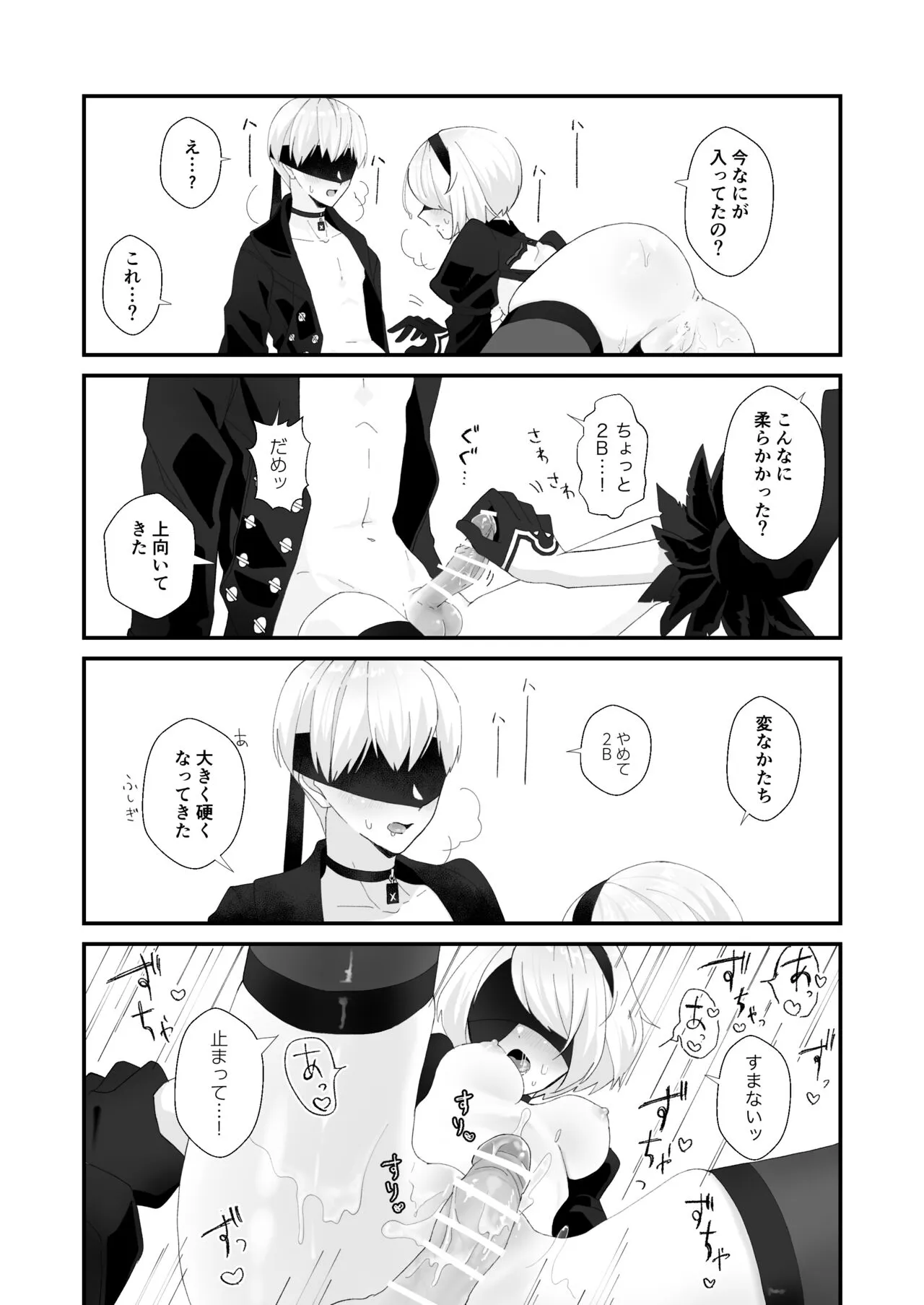 9S x 2B Erotic Gags | Page 4