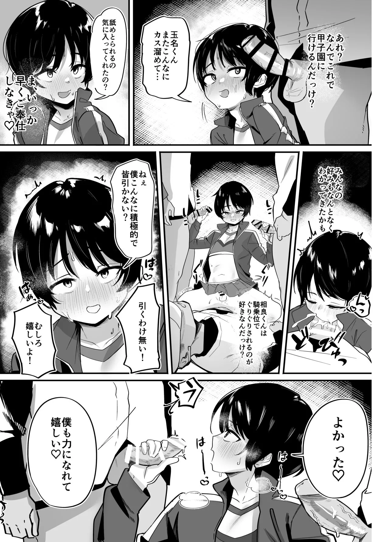 Yakyuubu Senyou Seishori Manager | Page 33