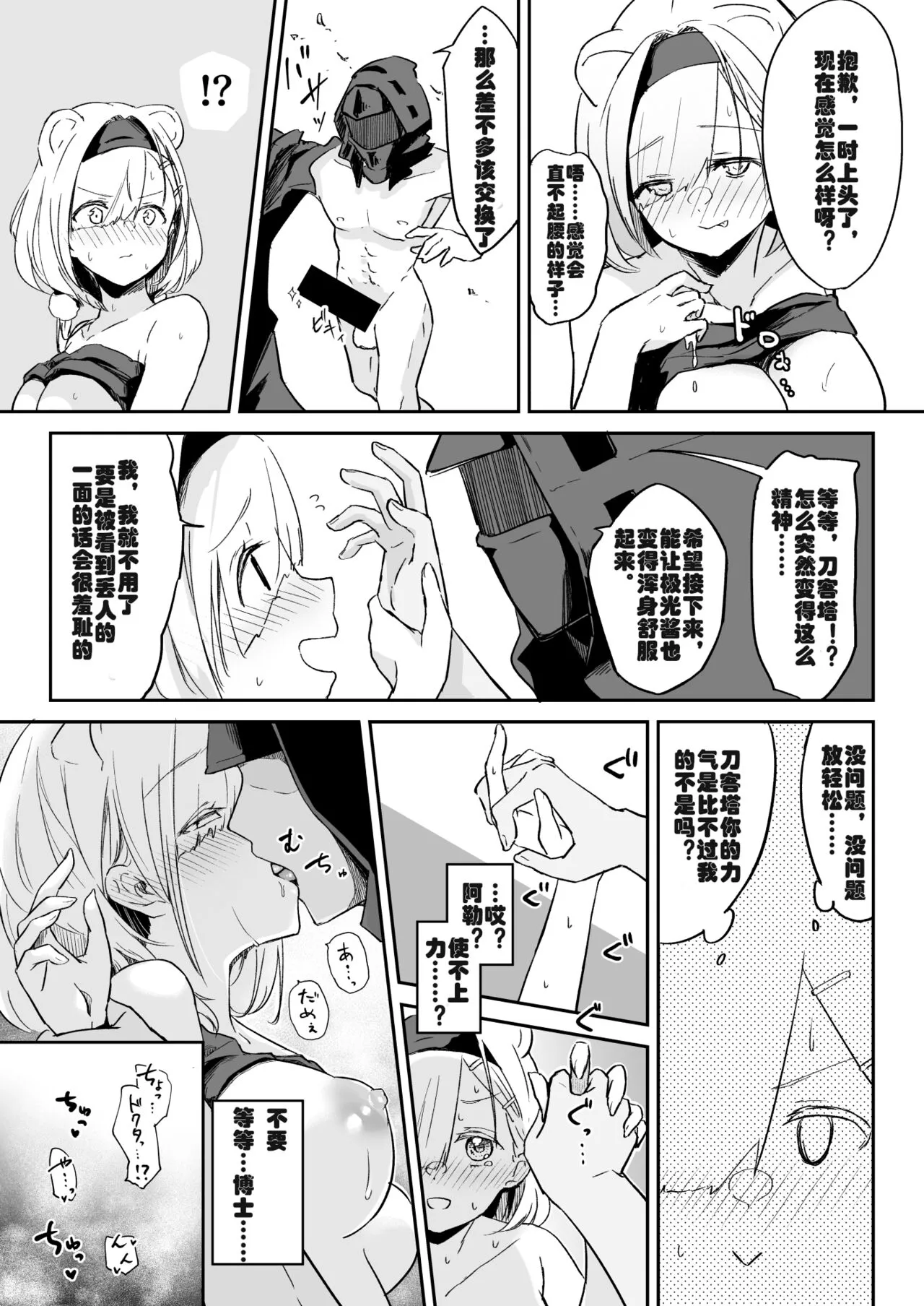 Seme ni Yowai Juusou - Defender Vulnerable to Attack | 防御力微弱的種裝 | Page 10