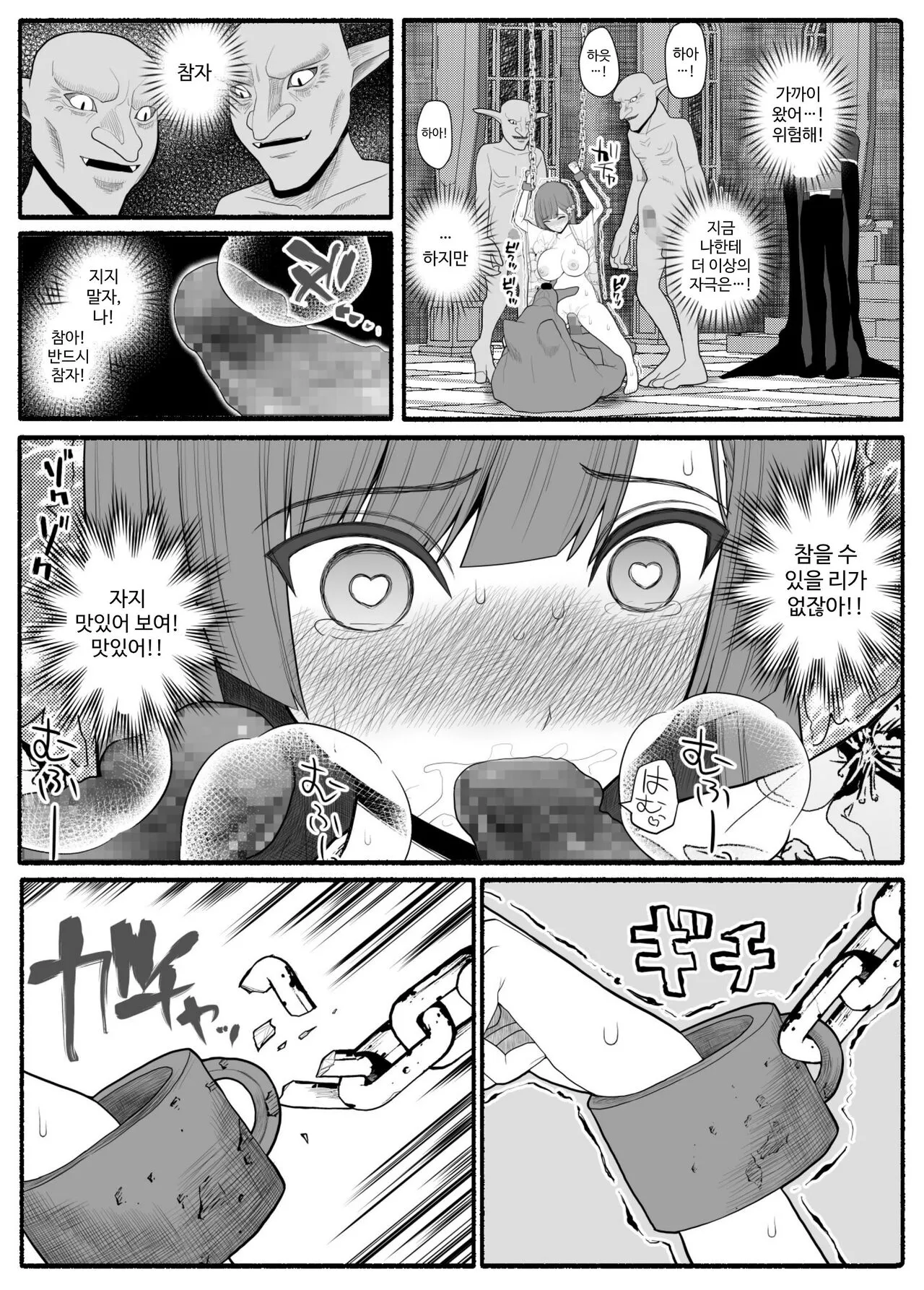 Shikyuu Majo VS Joukyuu Majin | Page 31