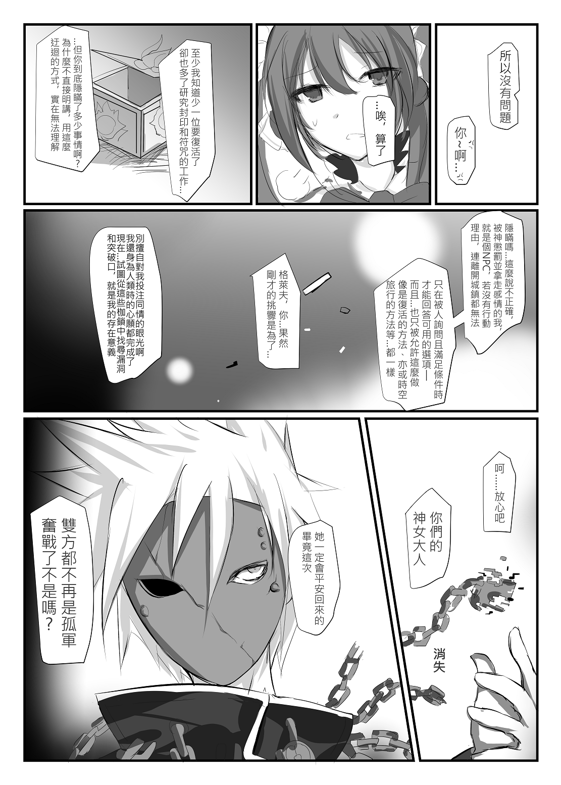 ELSWORD:TYPE-V | Page 94