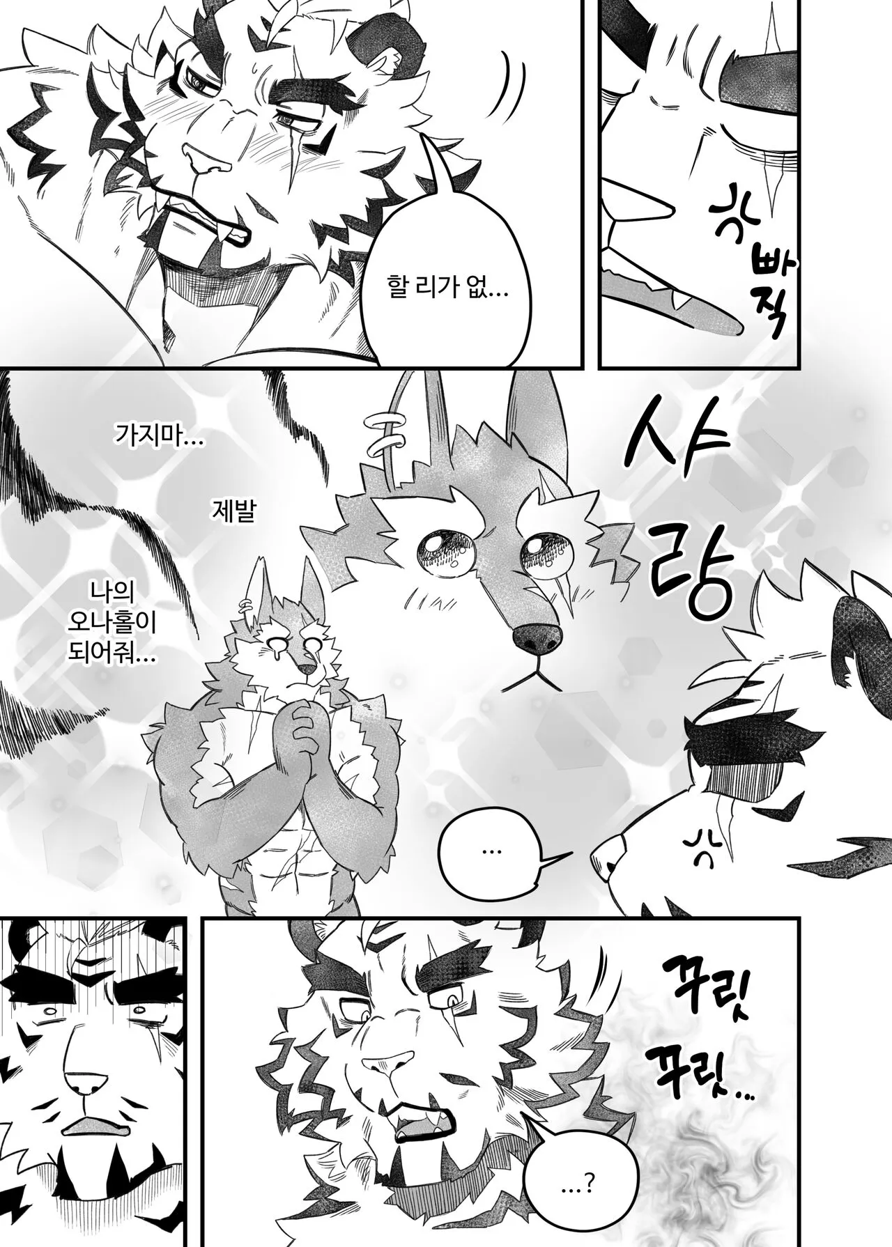 쾌락의 수레바퀴 | Page 43