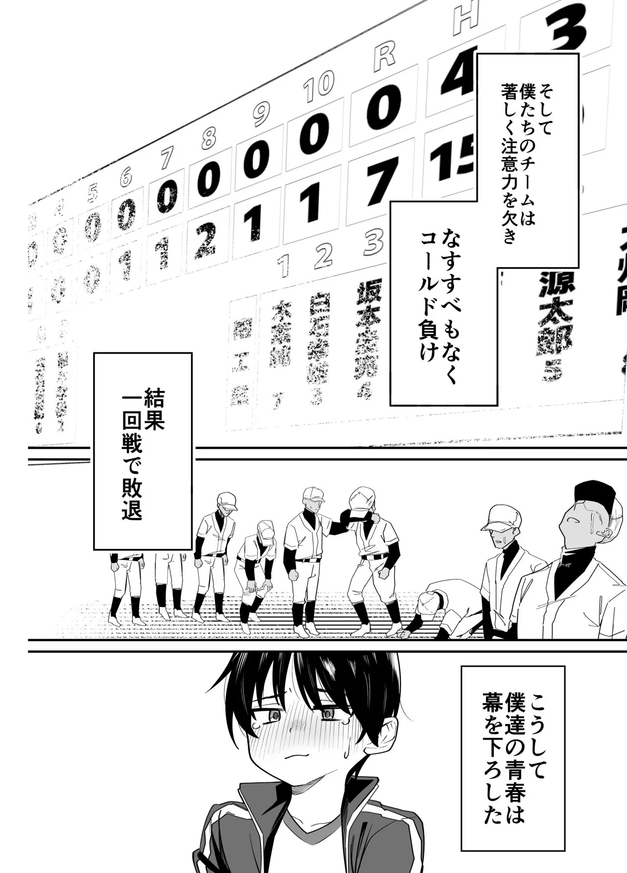 Yakyuubu Senyou Seishori Manager | Page 44