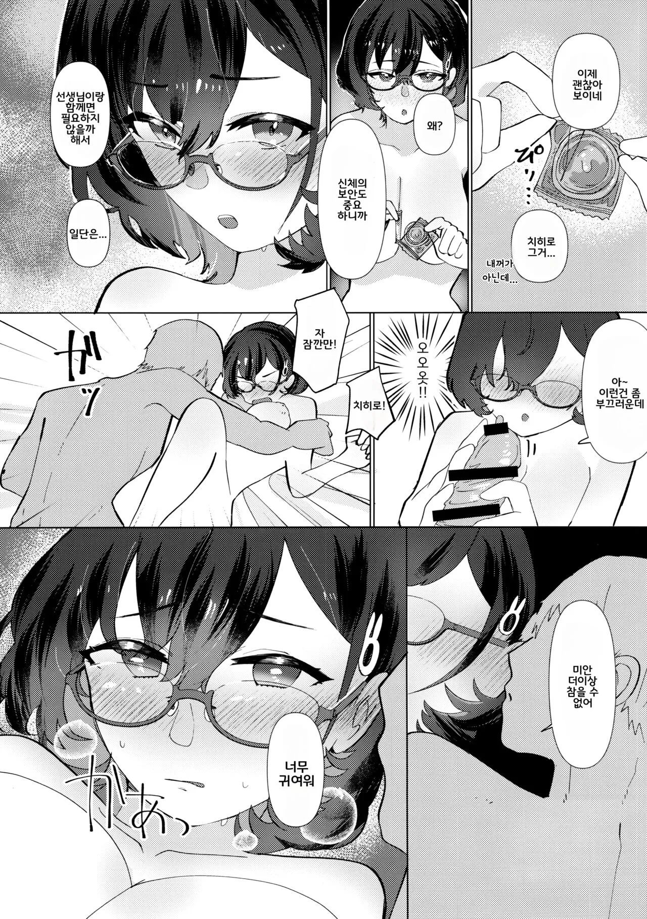 Hajimete o Oshiete - Tell me about the "first time". | 처음을 가르쳐줘 | Page 21