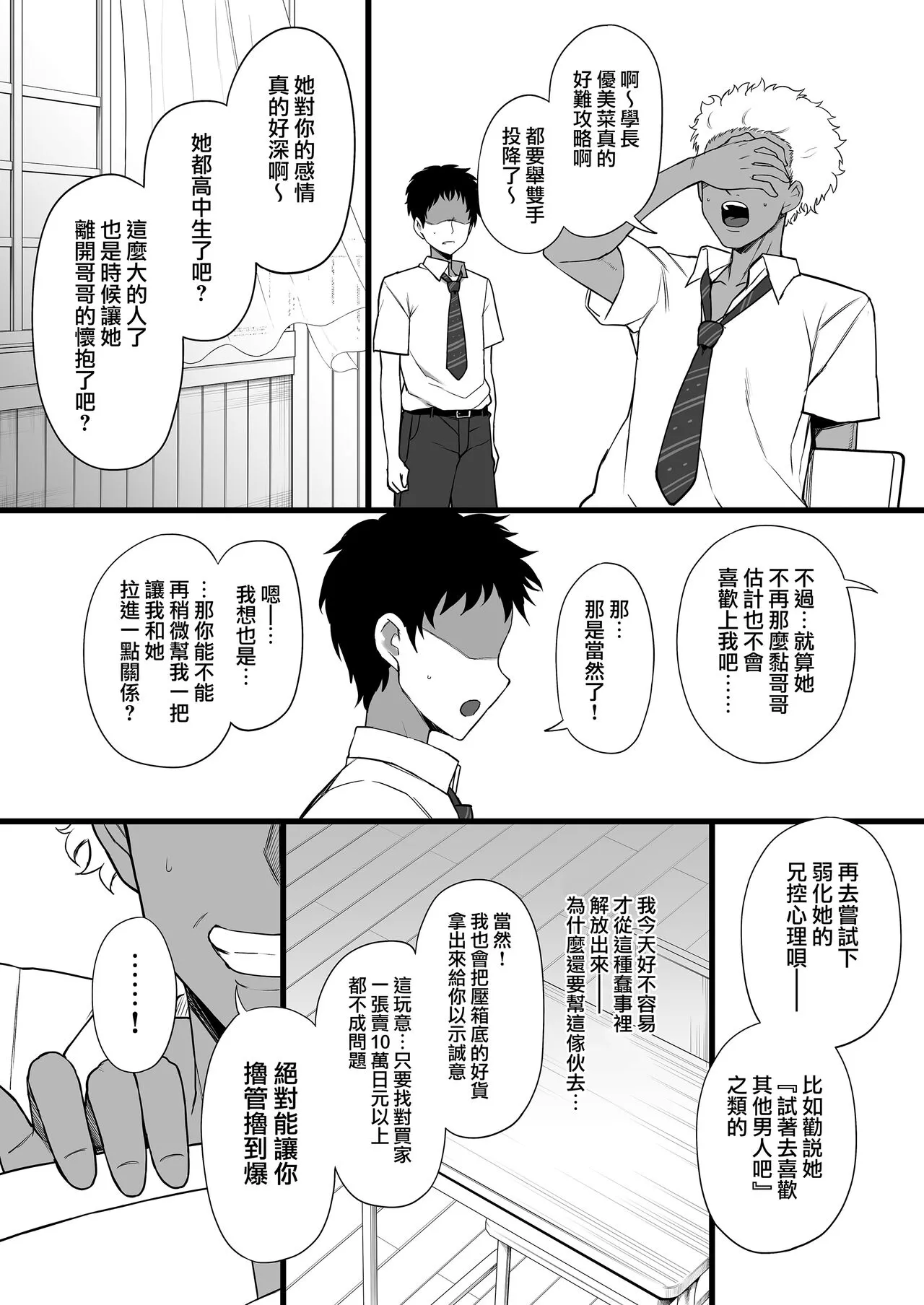 Yarichin♂kara Imouto to Osananajimi no Honnou Mukidashi na Shashin o Katte Shikoru Hon | Page 20