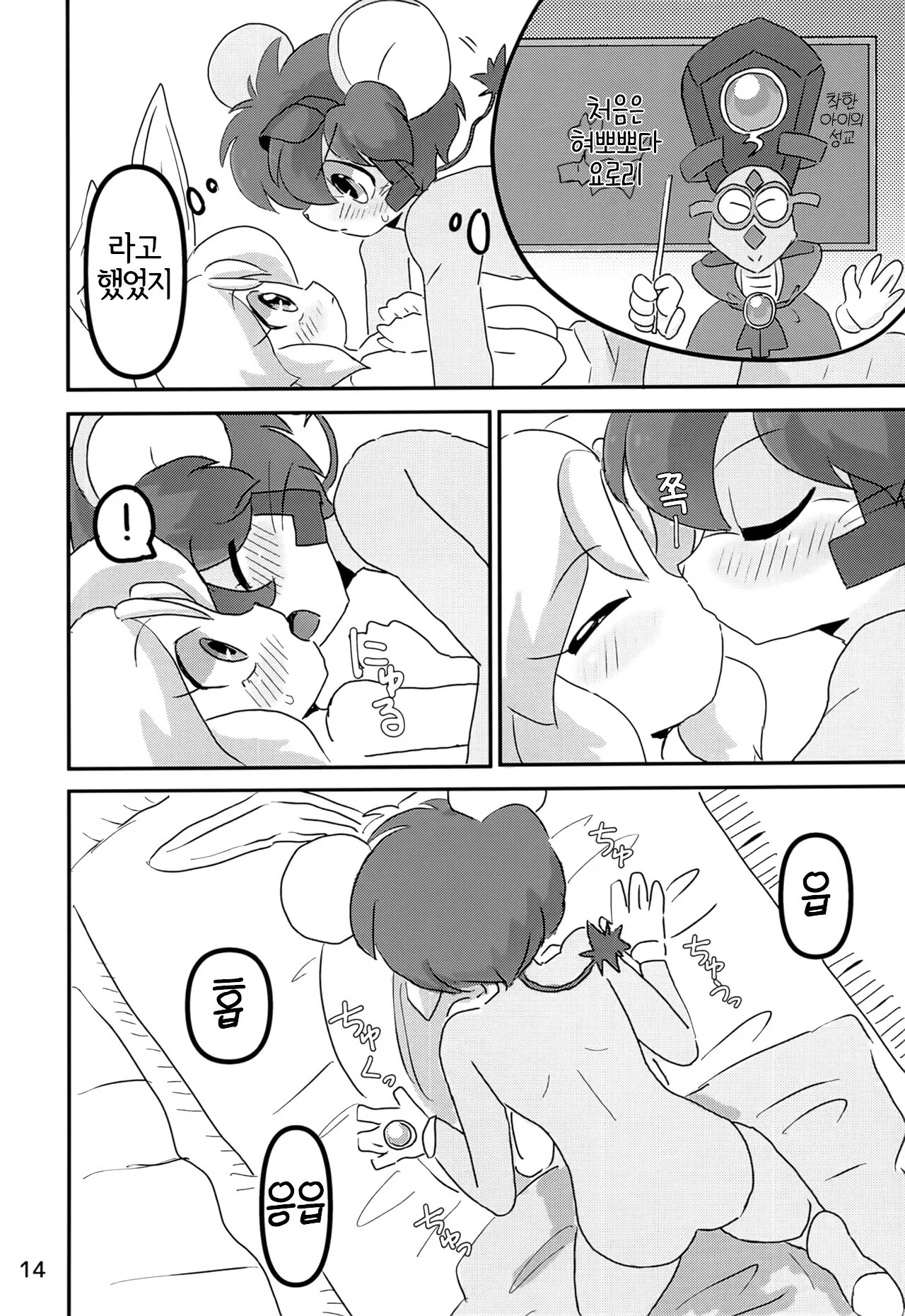 Juunishi Lovers | Page 13