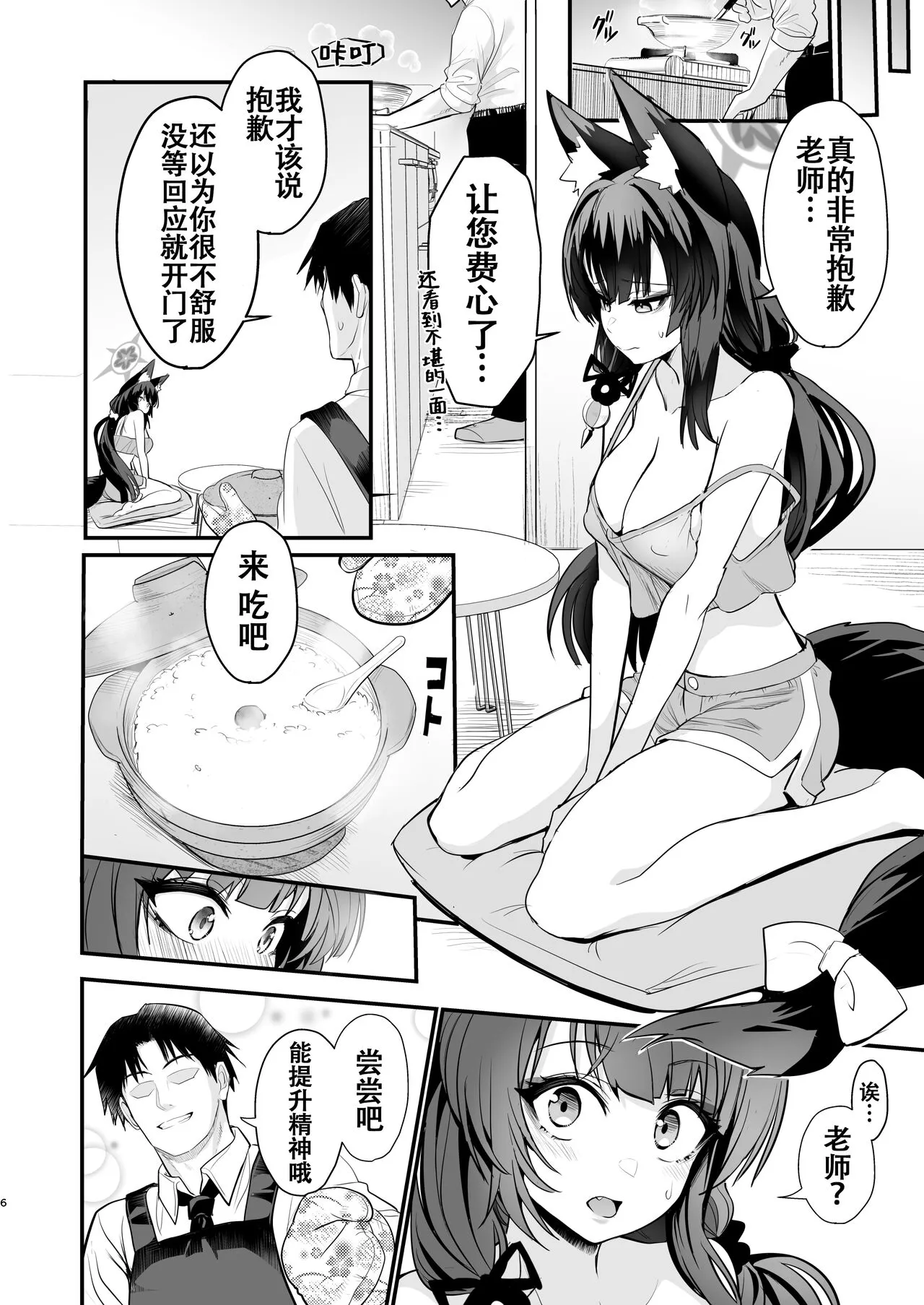 Wakamo-san, sore Kaze desu. - You are get a fever WAKAMO. | Page 5