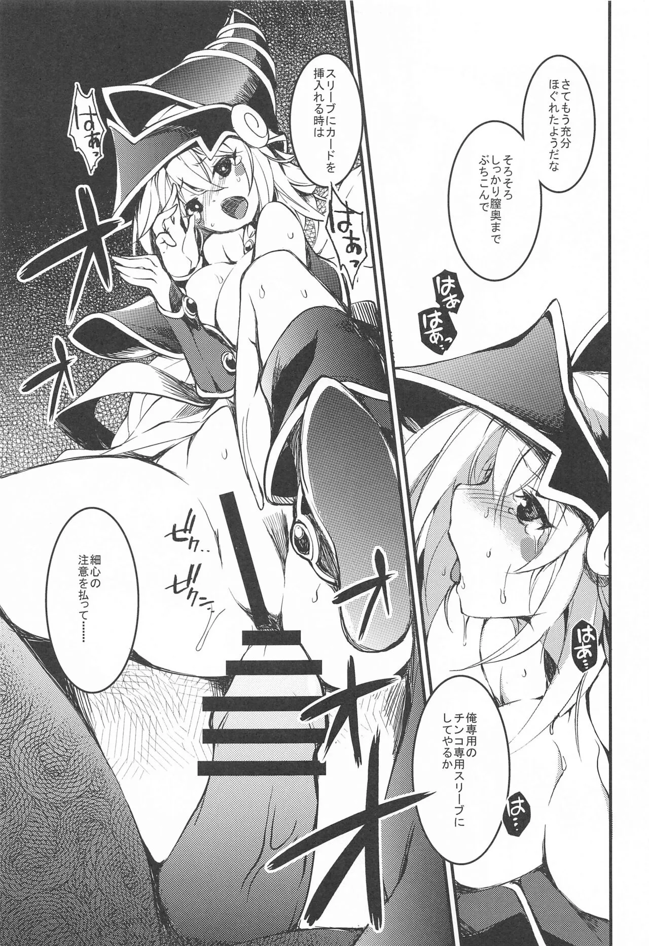 Black Magician Girl Ryoujoku Yuugi | Page 8