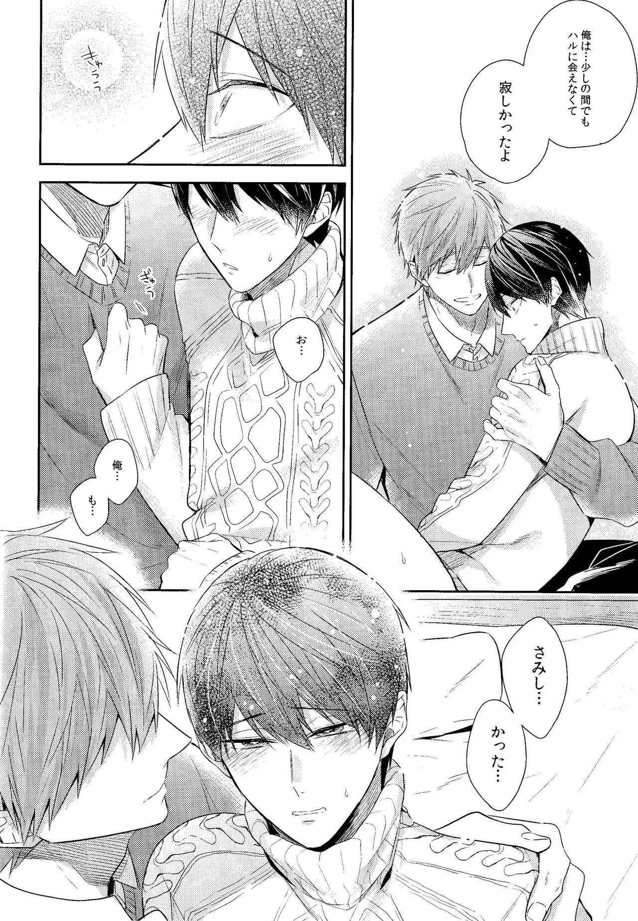 Kare Knit to Makoto to Haruka. | Page 17