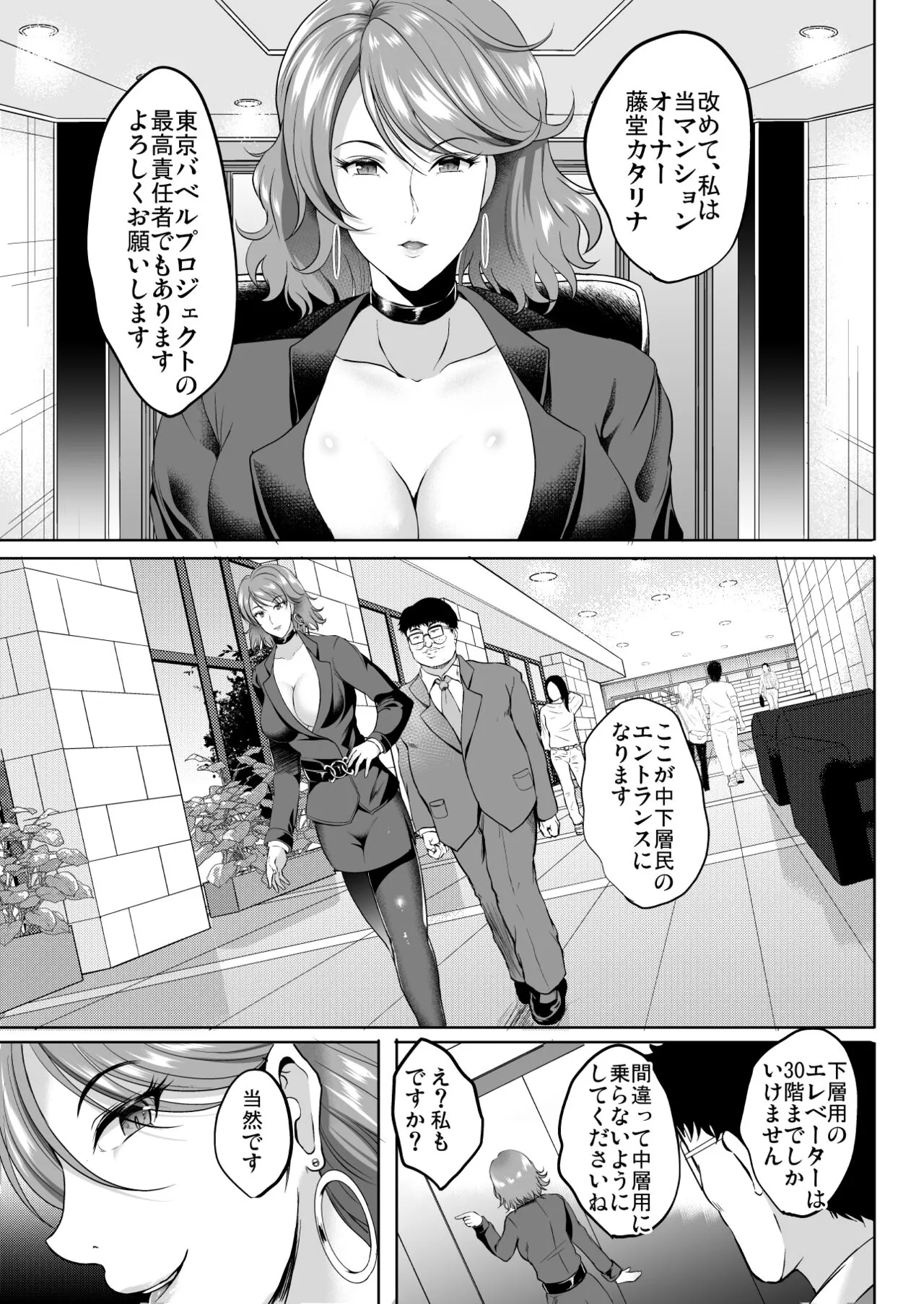 Inyoku no Tou - the luxury tower of sexual desire | Page 14