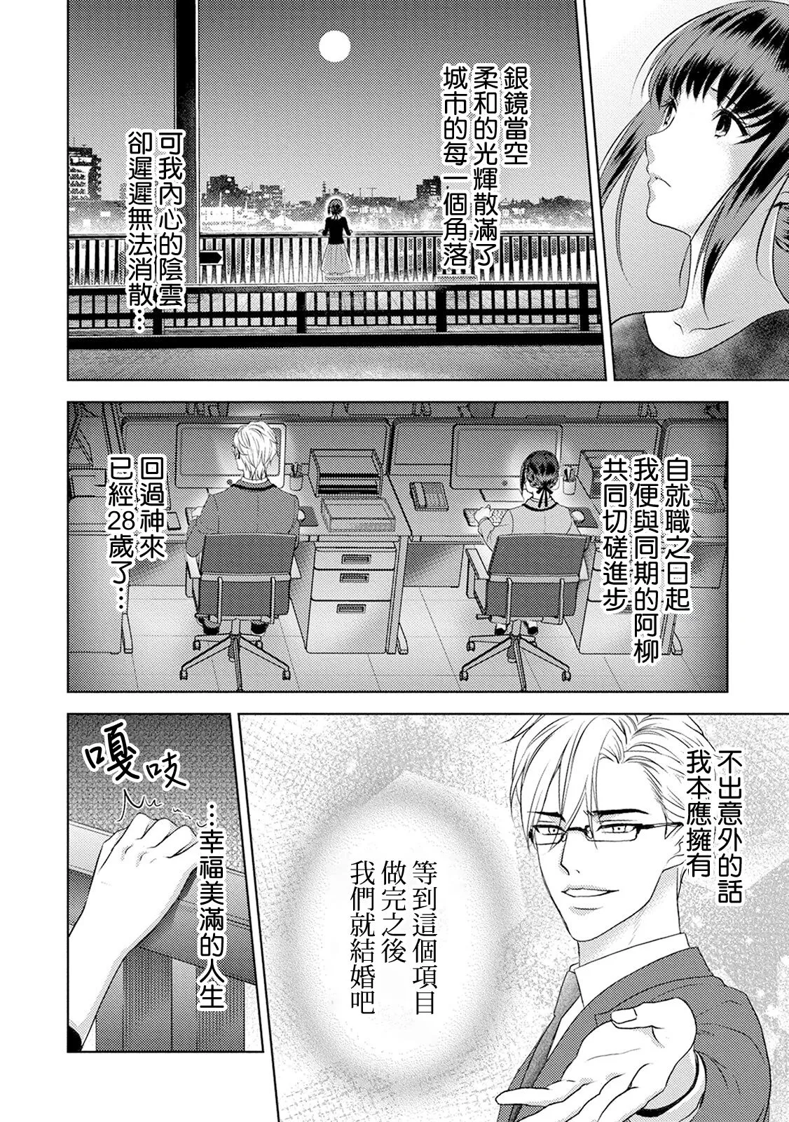 anata no seieki watashi ni choudai | 化身魅魔来取精～爱与背叛的情仇恋焰～ | Page 6