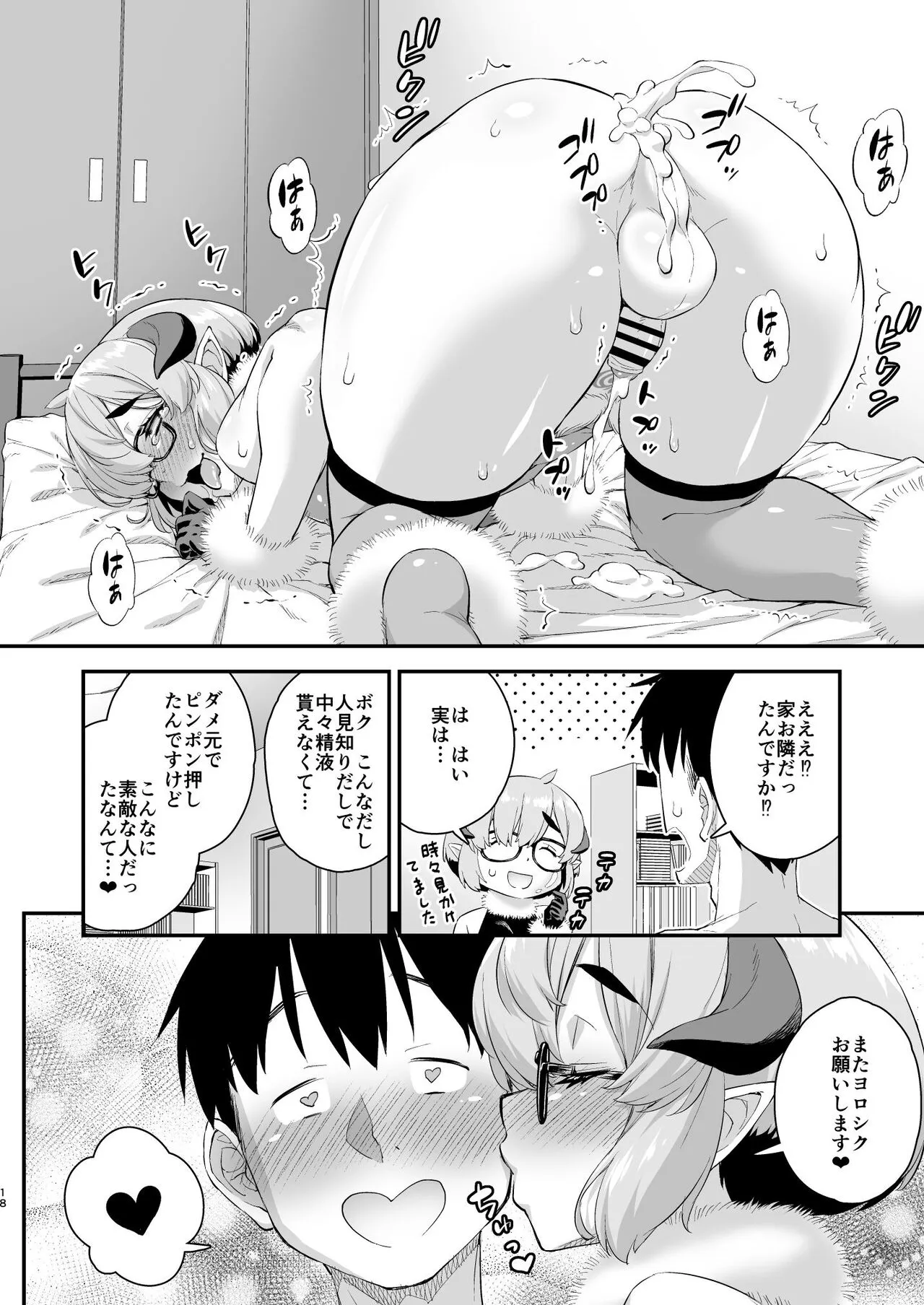 Otokonoko Succubus-kun no Dekashiri Puni Charm | Page 18