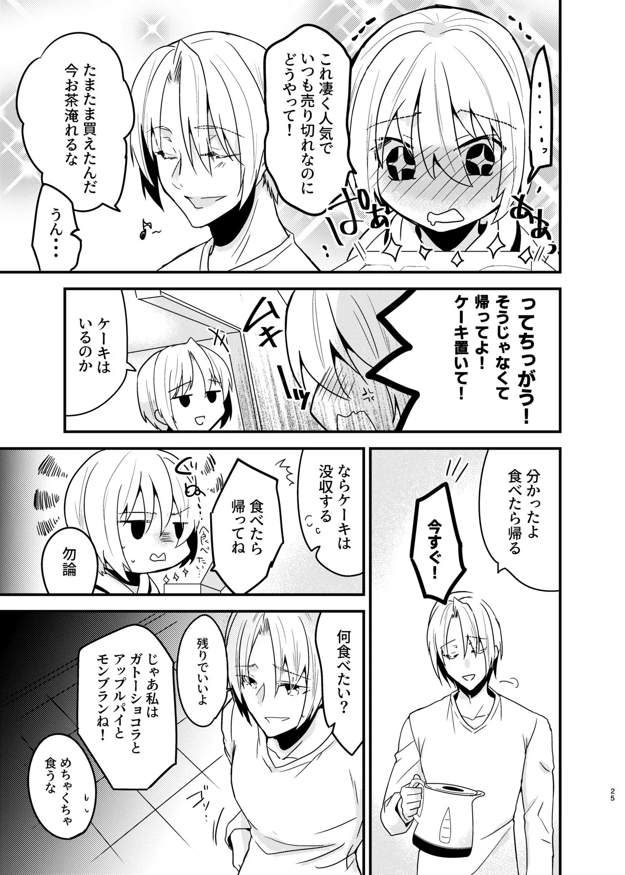 Onii-chan ni Imouto ga  Taberarechatta Hanashi Soushuuhen | Page 24