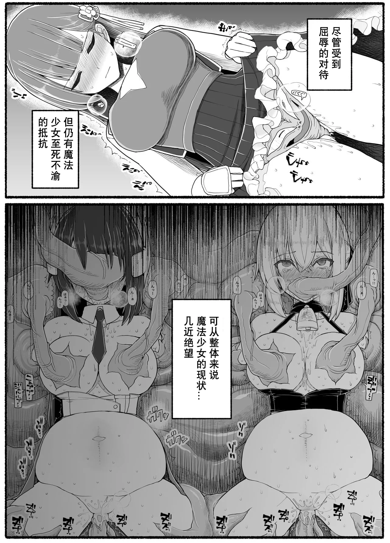 Mahou Shoujo VS Inma Seibutsu 19 | Page 3