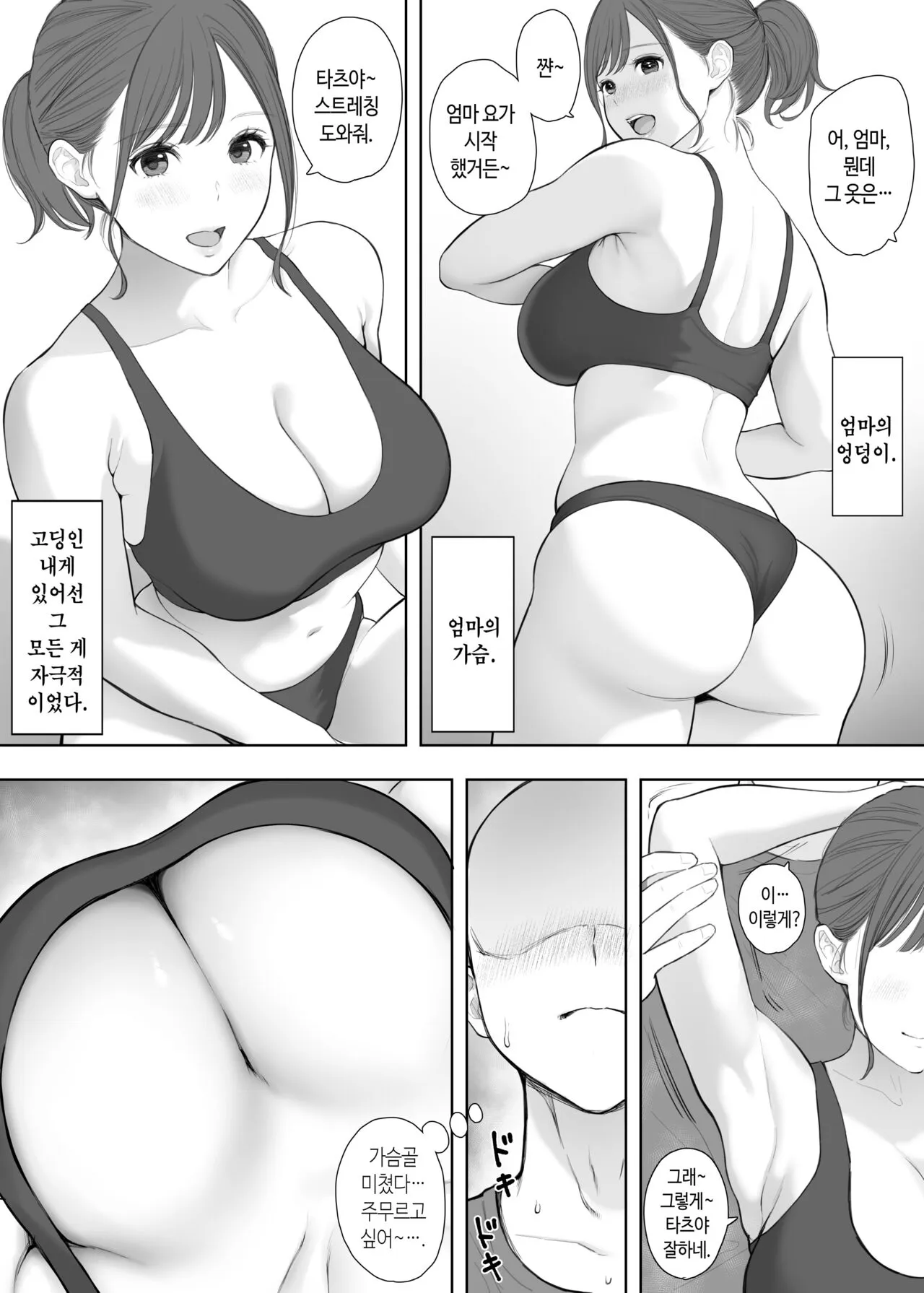 Daisuki na Kaa-san to Nakadashi Boshi Soukan |  사랑하는 엄마와 질내사정 모자상간 | Page 3