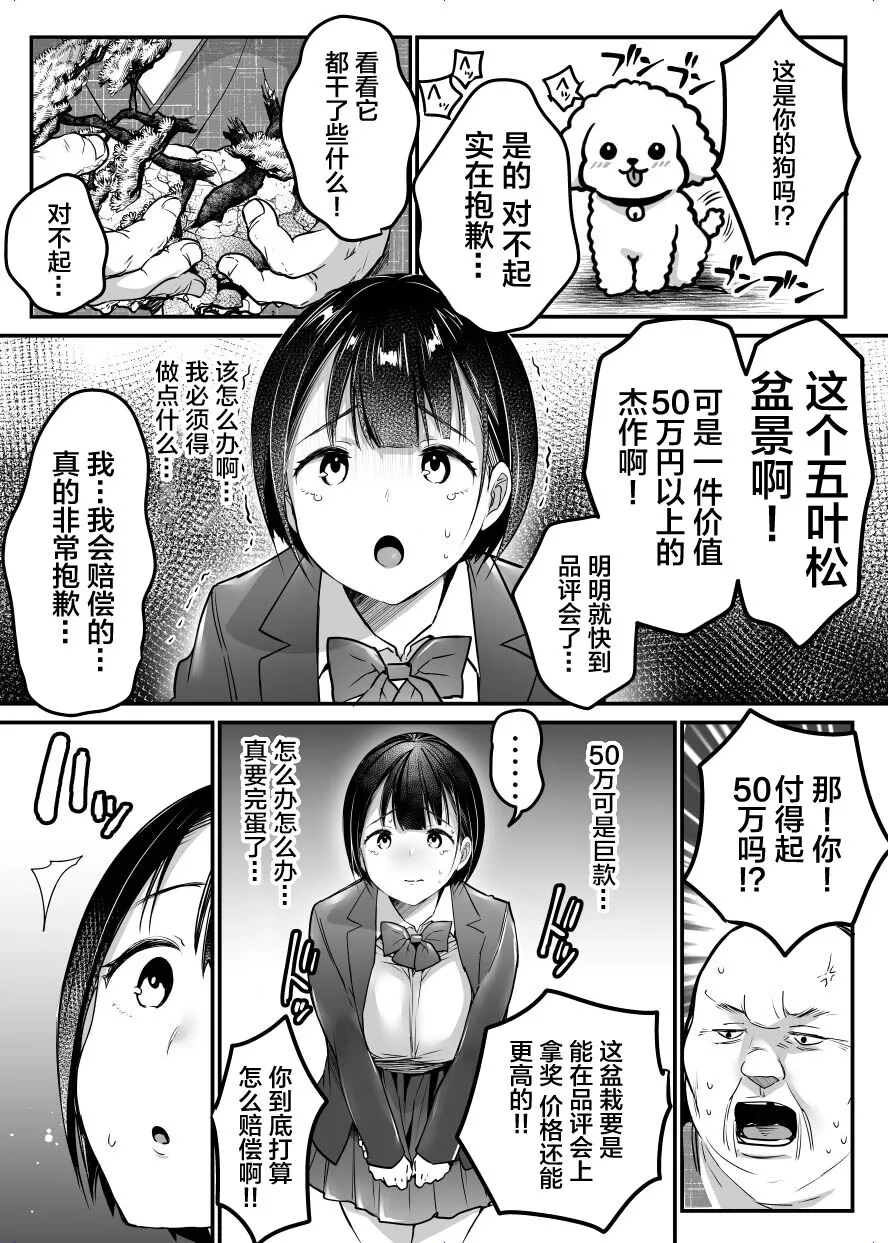 Sotsugyou made no Sankagetsu | Page 6