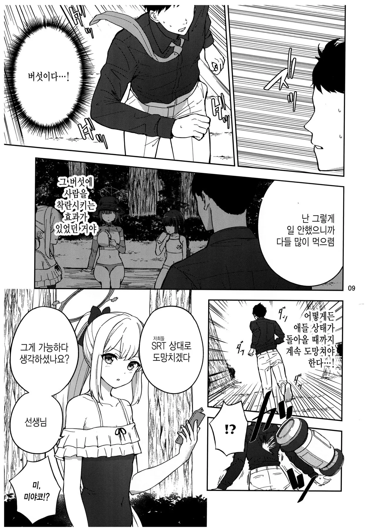 Usagi to Watashi no Hyouryuu Nikki | 토끼와 나의 표류일기 | Page 10