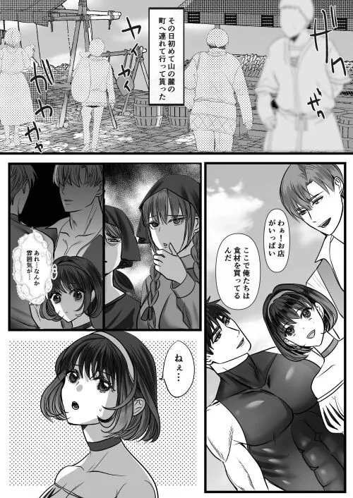 転生白雪と双子の小人の溺愛巨根3P | Page 56