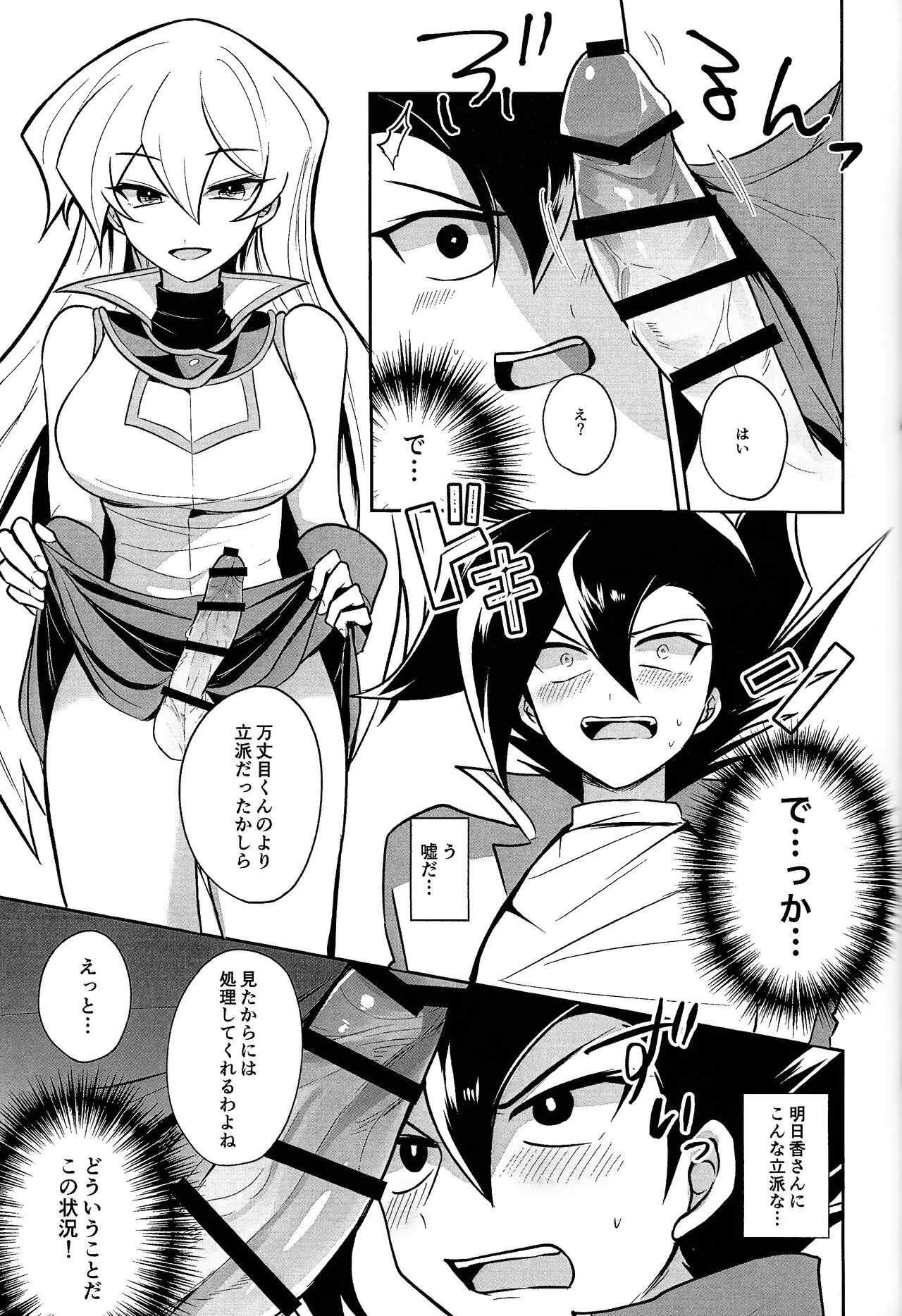 Ashita kara soku ochi sarenda | Page 66