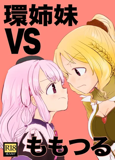 Tamaki Shimai vs Tsurumomo's main title page