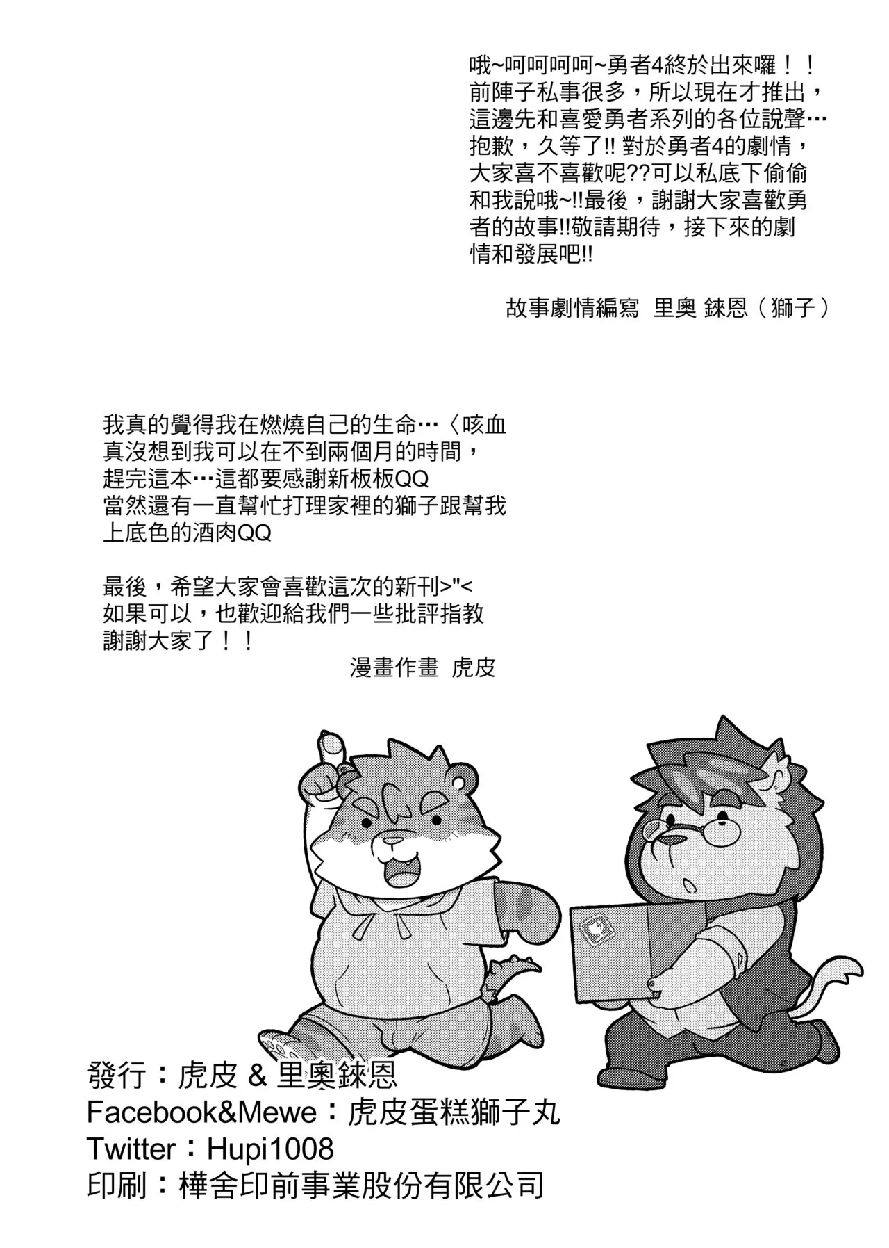 勇者的大小只有魔王塞得下4 | Page 49