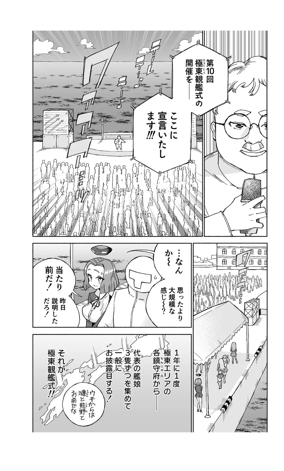 Tatsuta Dam wa Himeyaka ni | Page 8