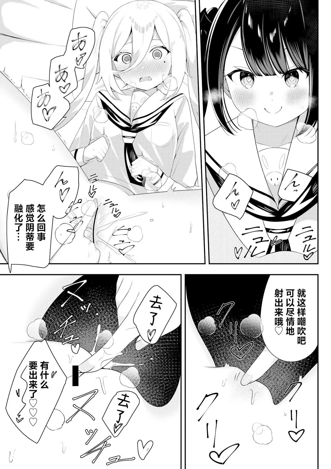 Kaeriuchi Yuri Sex 2 | 回击百合性爱2 | Page 11