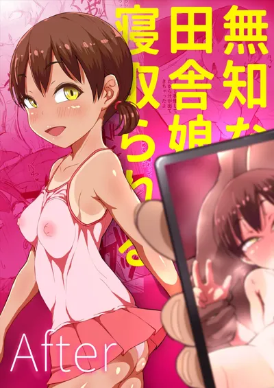 Muchina inaka musume wa netora reru After's main title page