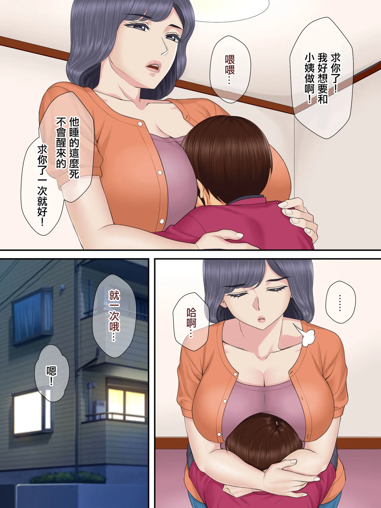 Shinseki no Oba-chan to Oikko no Himitsu no Kozukuri Sex | 小姨與親外甥偷偷造孩子做愛 | Page 63