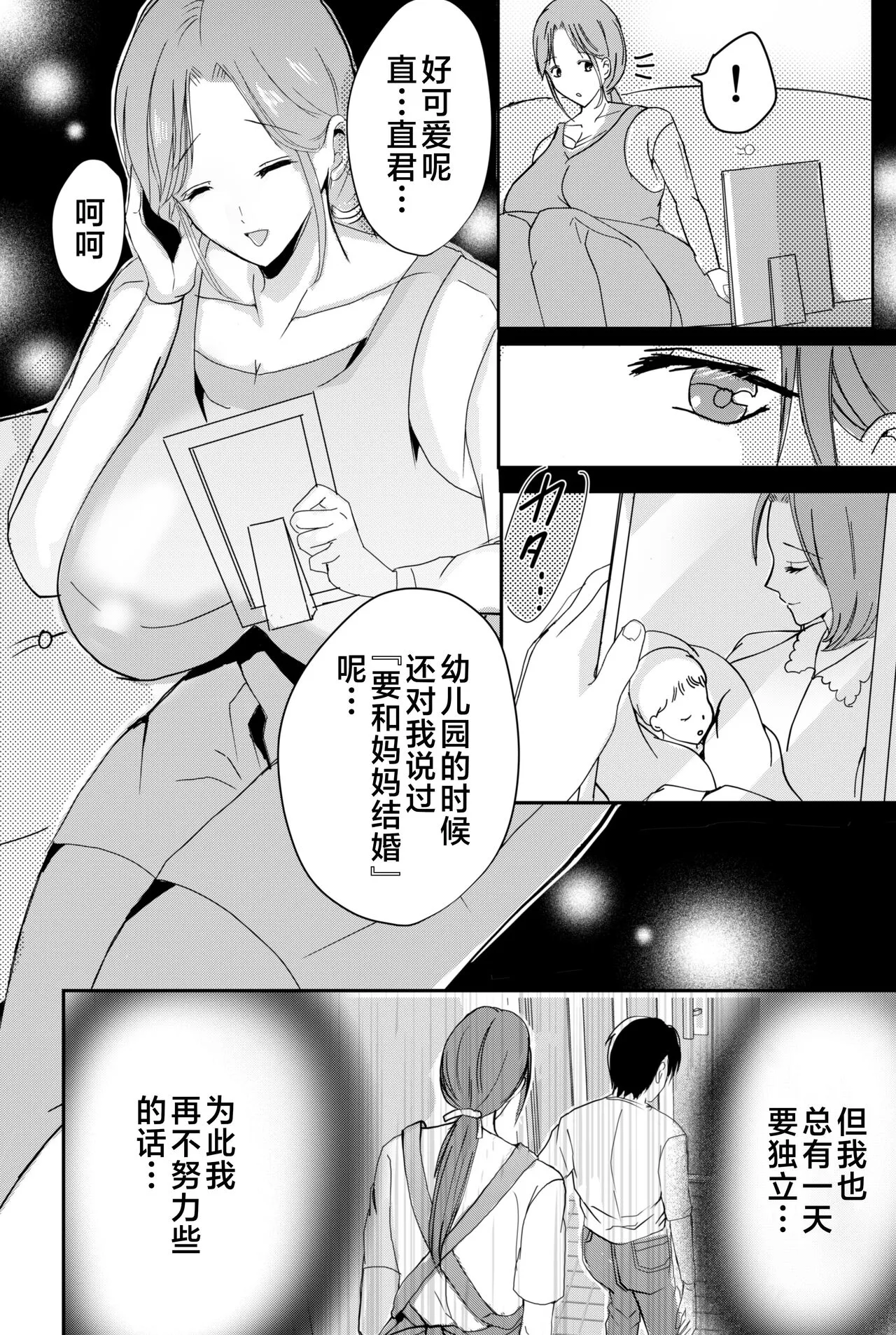 Bonyuu Kaa-san no Naka ni Modoritai 1 ~Kaa-san ga Kinshin Koubi o Yume da to Omoikonderu Ken~ | Page 23