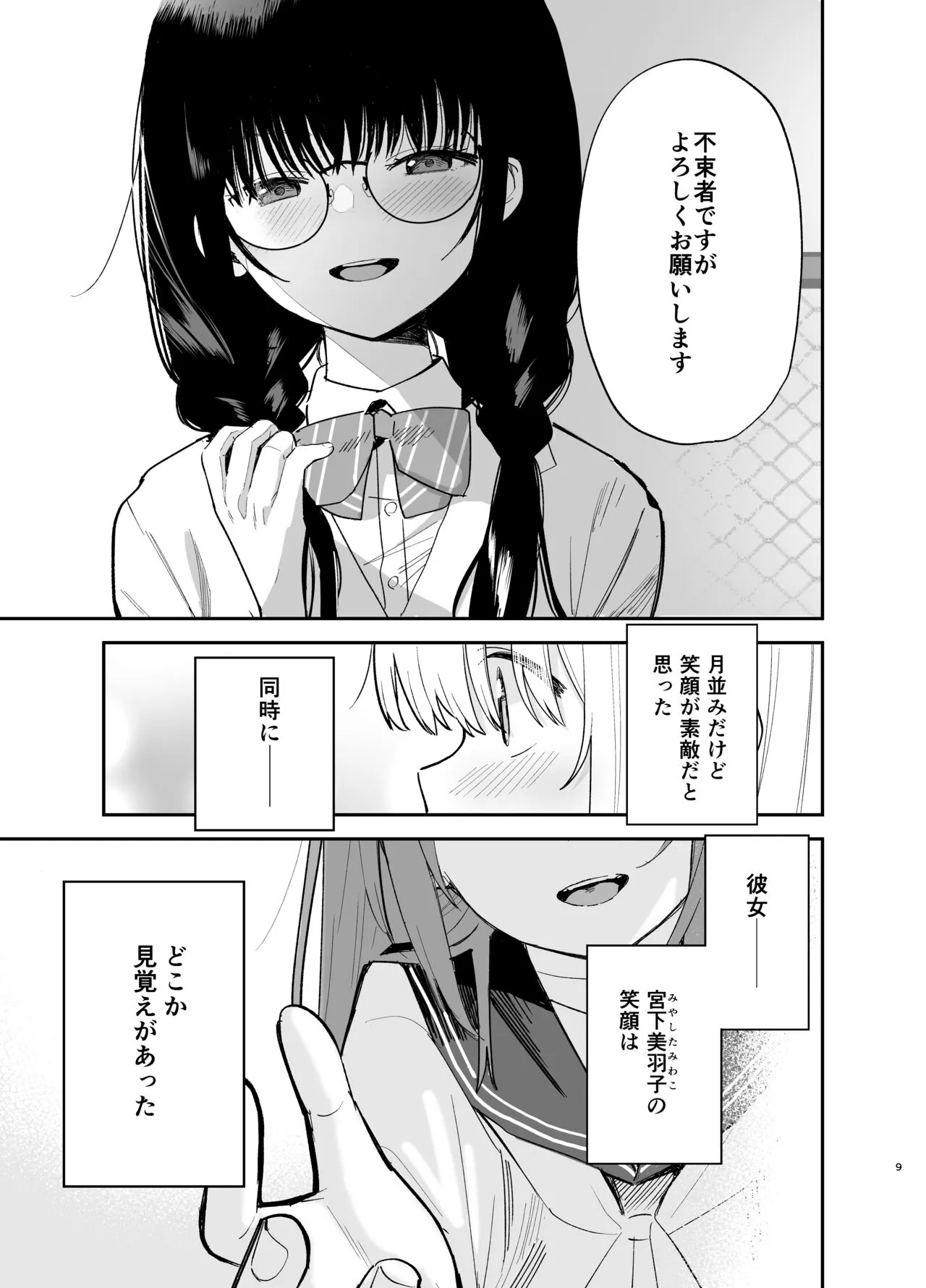 Soushi Souai. | Page 9