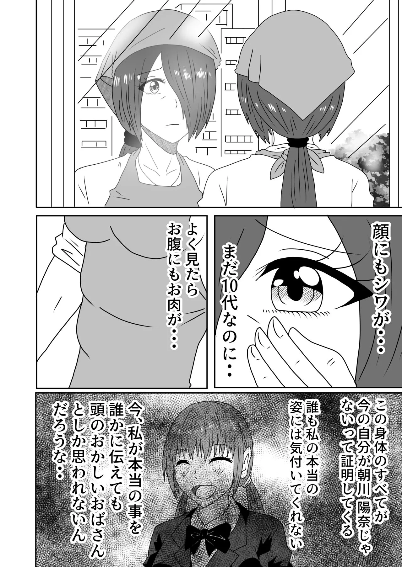 Kanawanakatta  Ryouomoi | Page 27