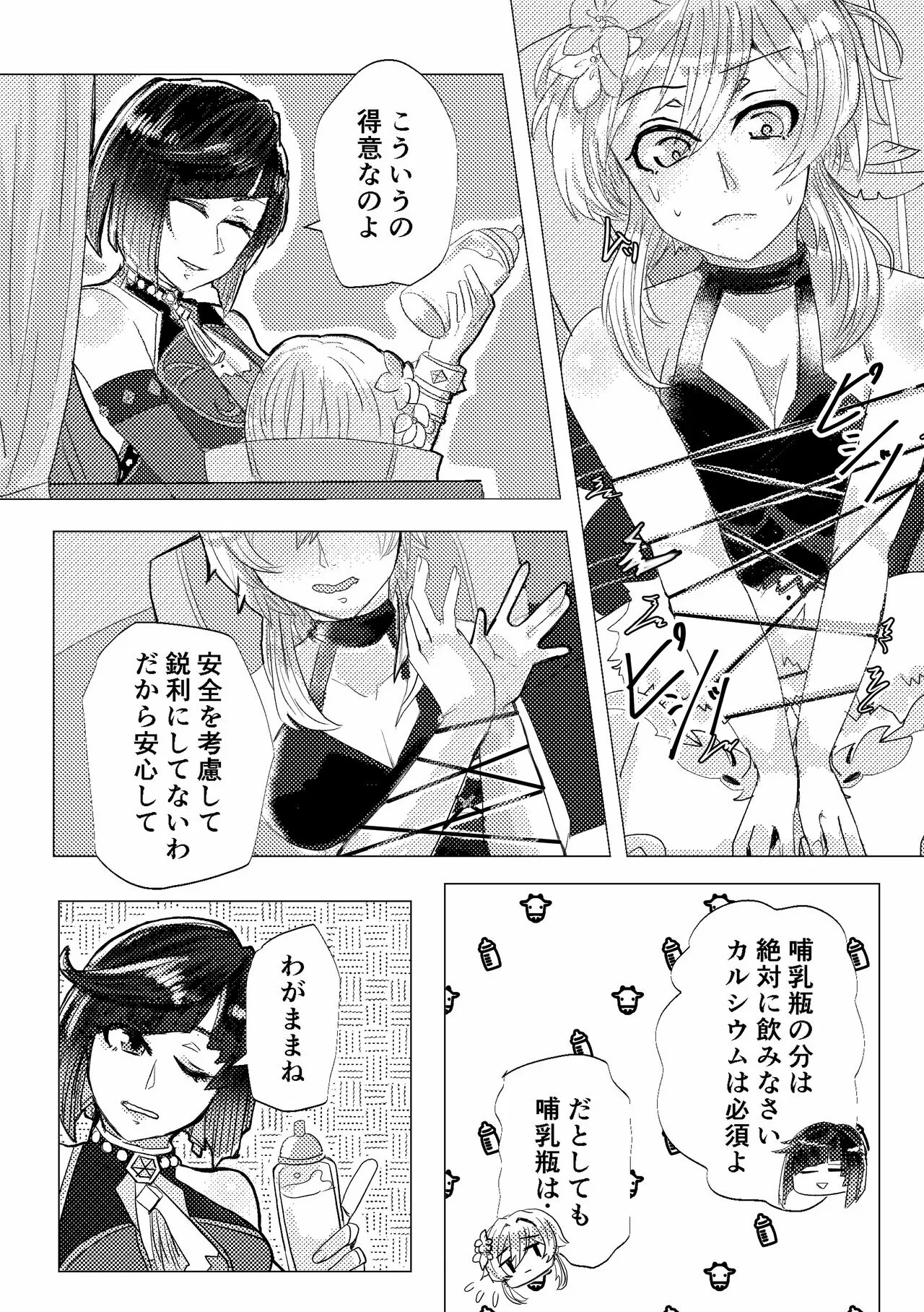 Nemunenu Yoru to Milk | Page 6