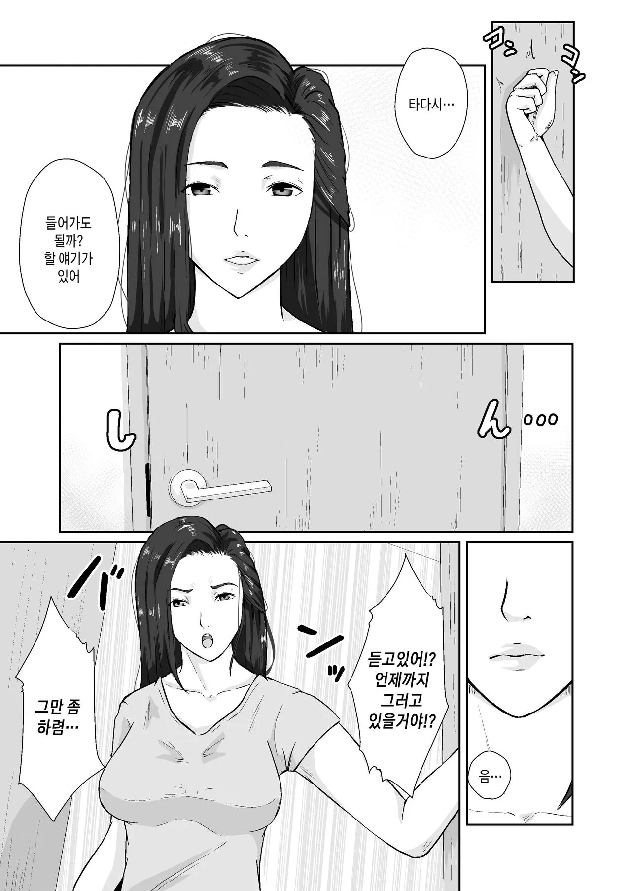 Oyagakari no Haha | 비자립 아들의 엄마 | Page 8