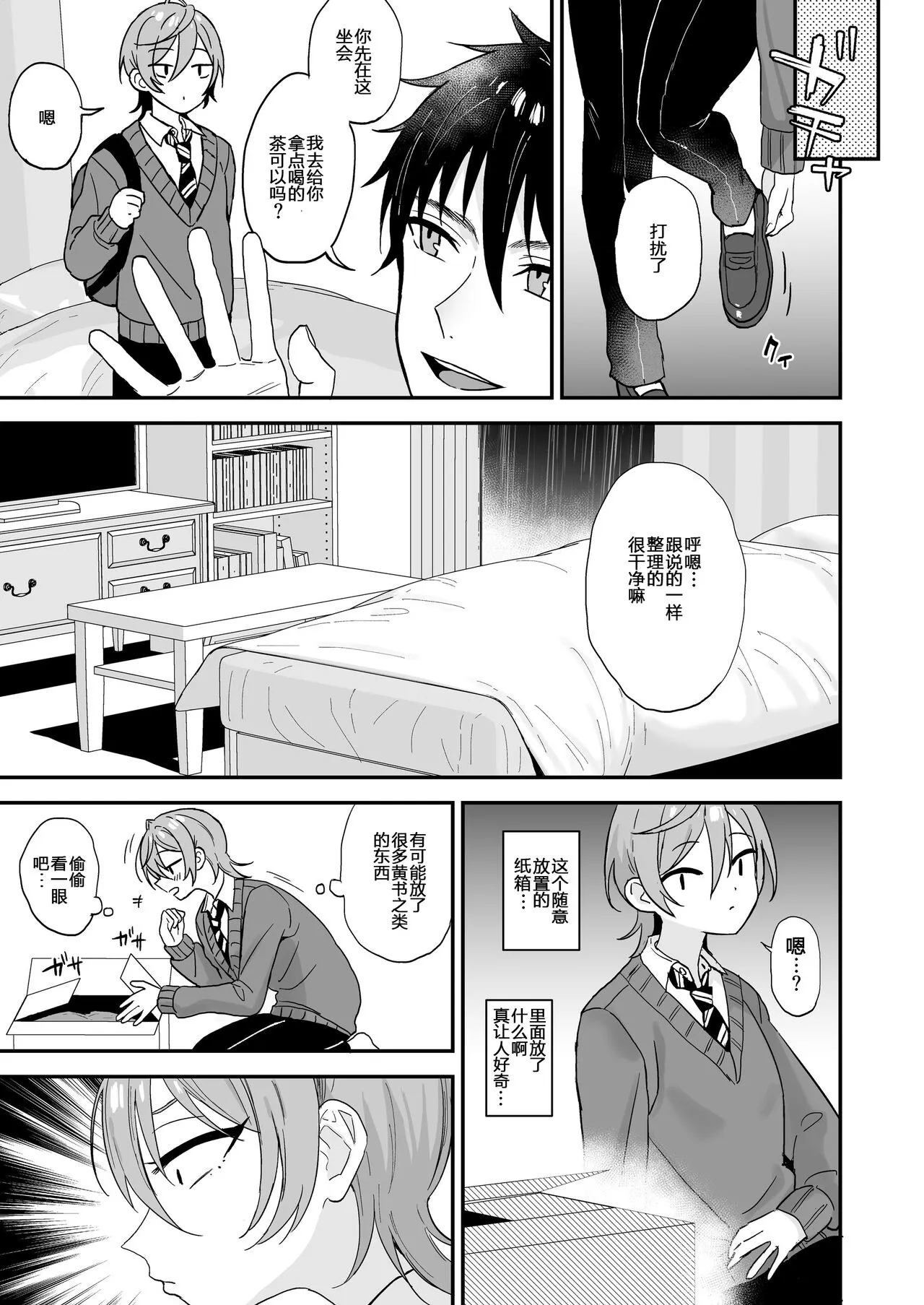 Kawaii ni yowai in kya danshi ga mesu ochi suru made zenpen | Page 8