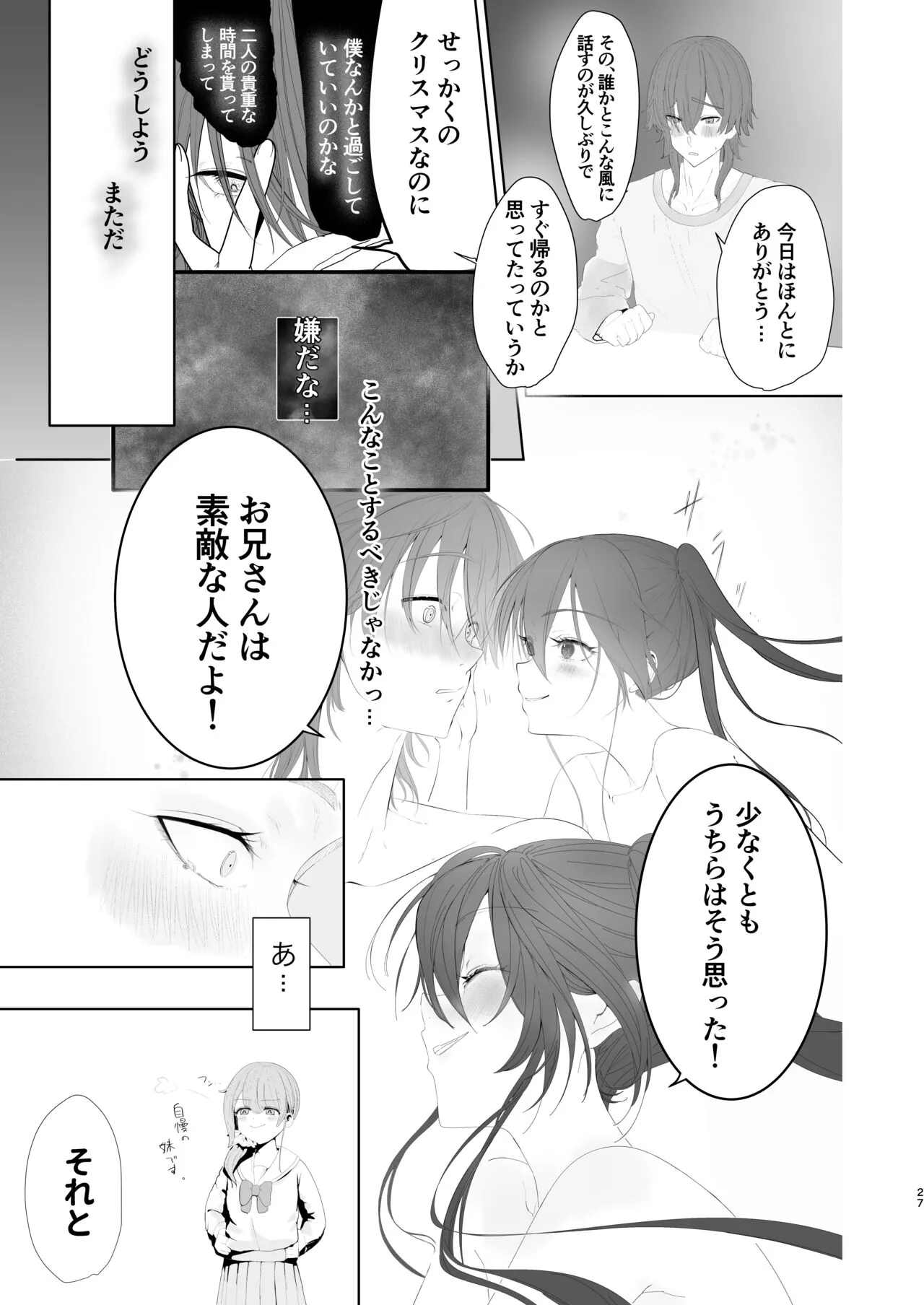 Oshi no Futago haishin-sha to Christmas o Sugosu Hon. | Page 27