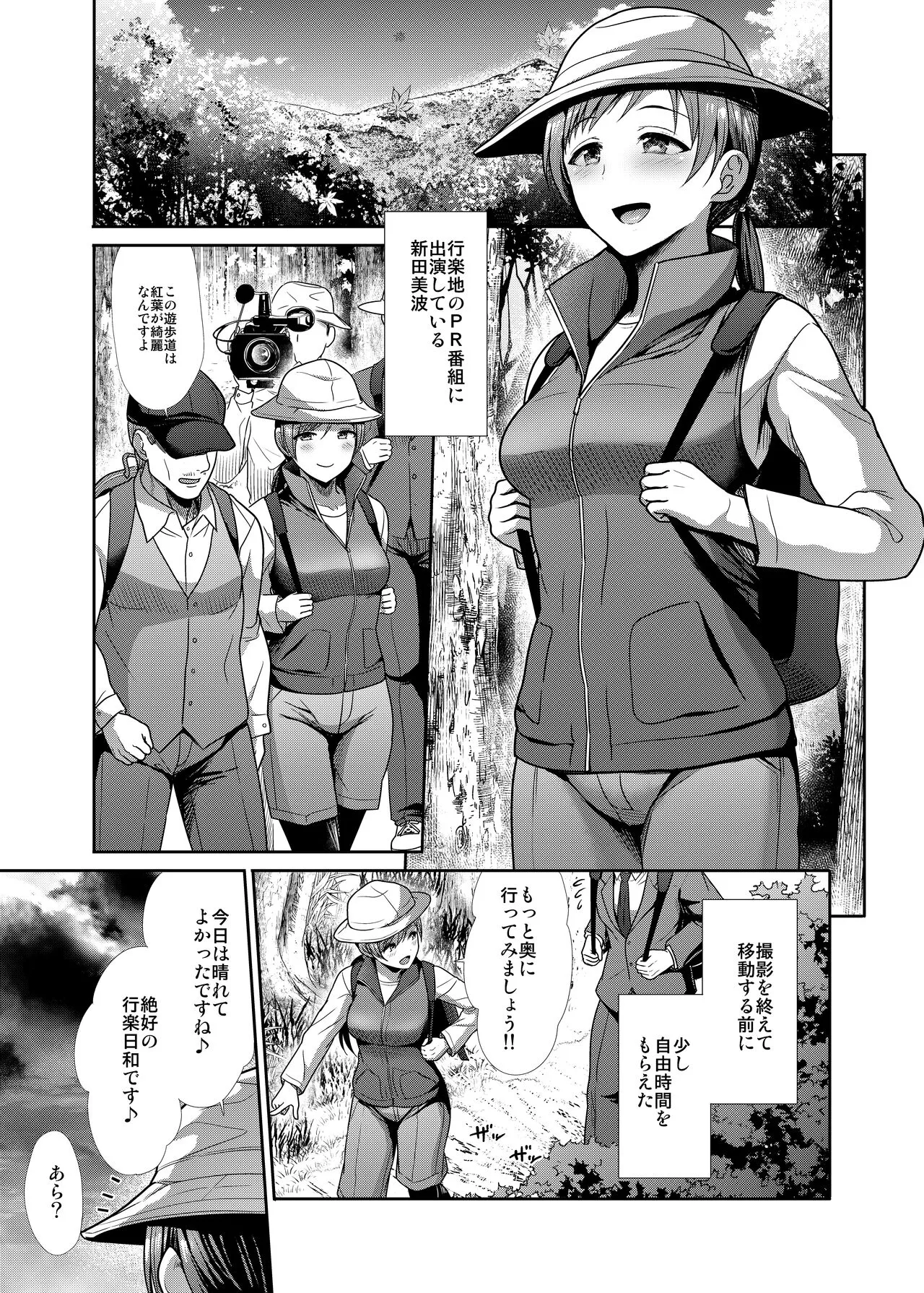 Seiso Sanshimai Shuushoku mo You | Page 14