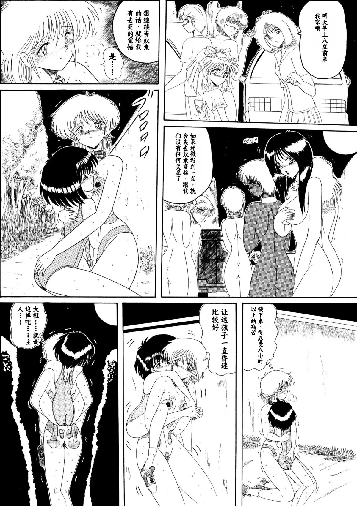 Moon Revenge ] Maso to Irezumi -Dorei Hakusho- | Page 89