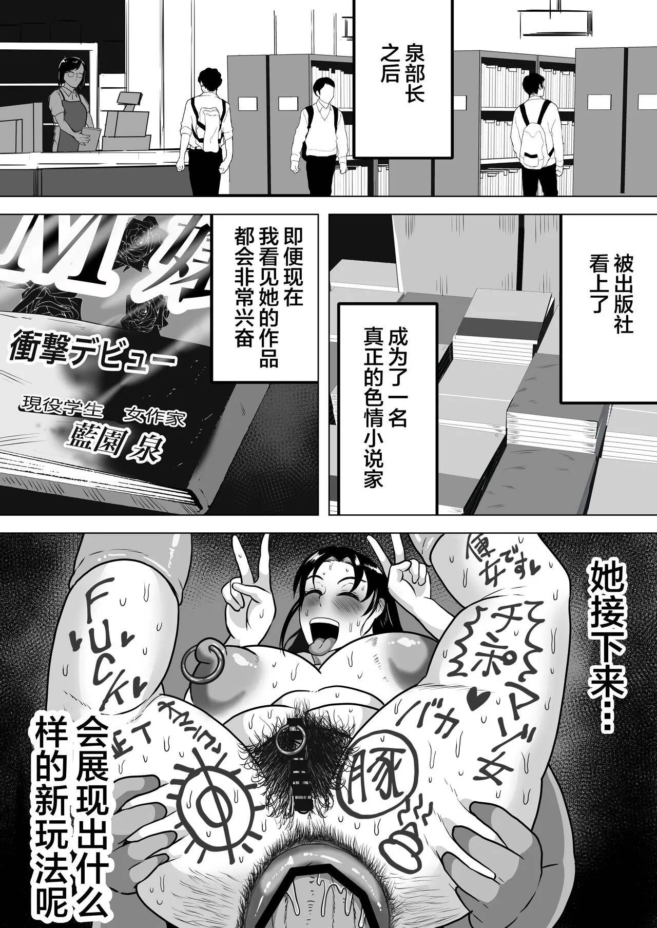 Izumi-san no Sousaku | Page 33